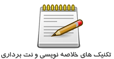 خلاصه نویسی