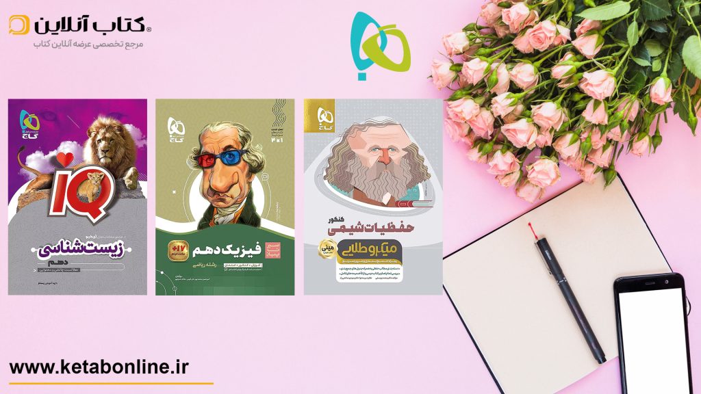کتاب های انتشارات گاج