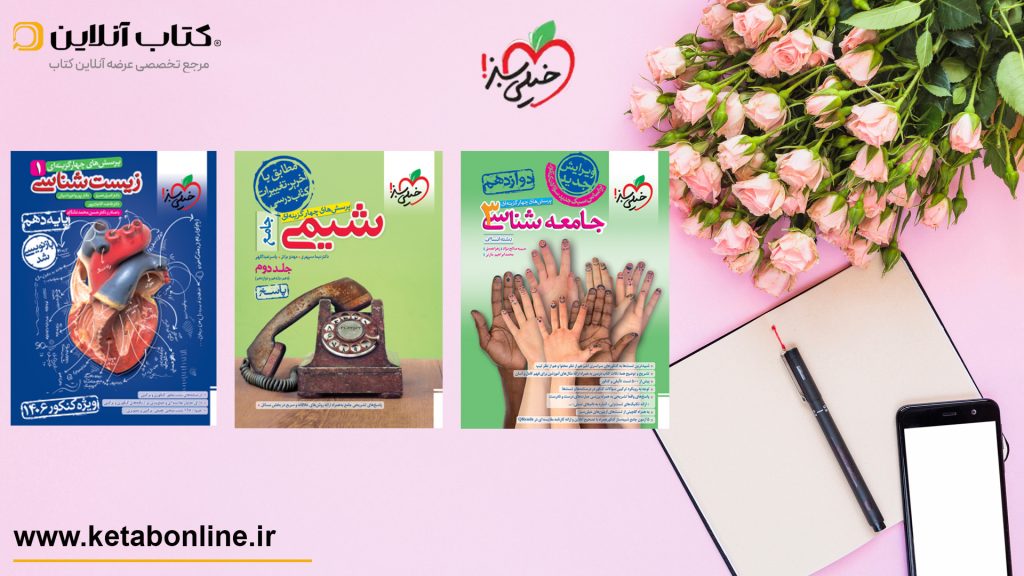 کتاب های انتشارات خیلی سبز