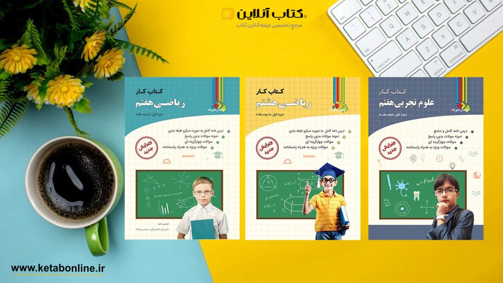 کتاب کار چهارخونه
