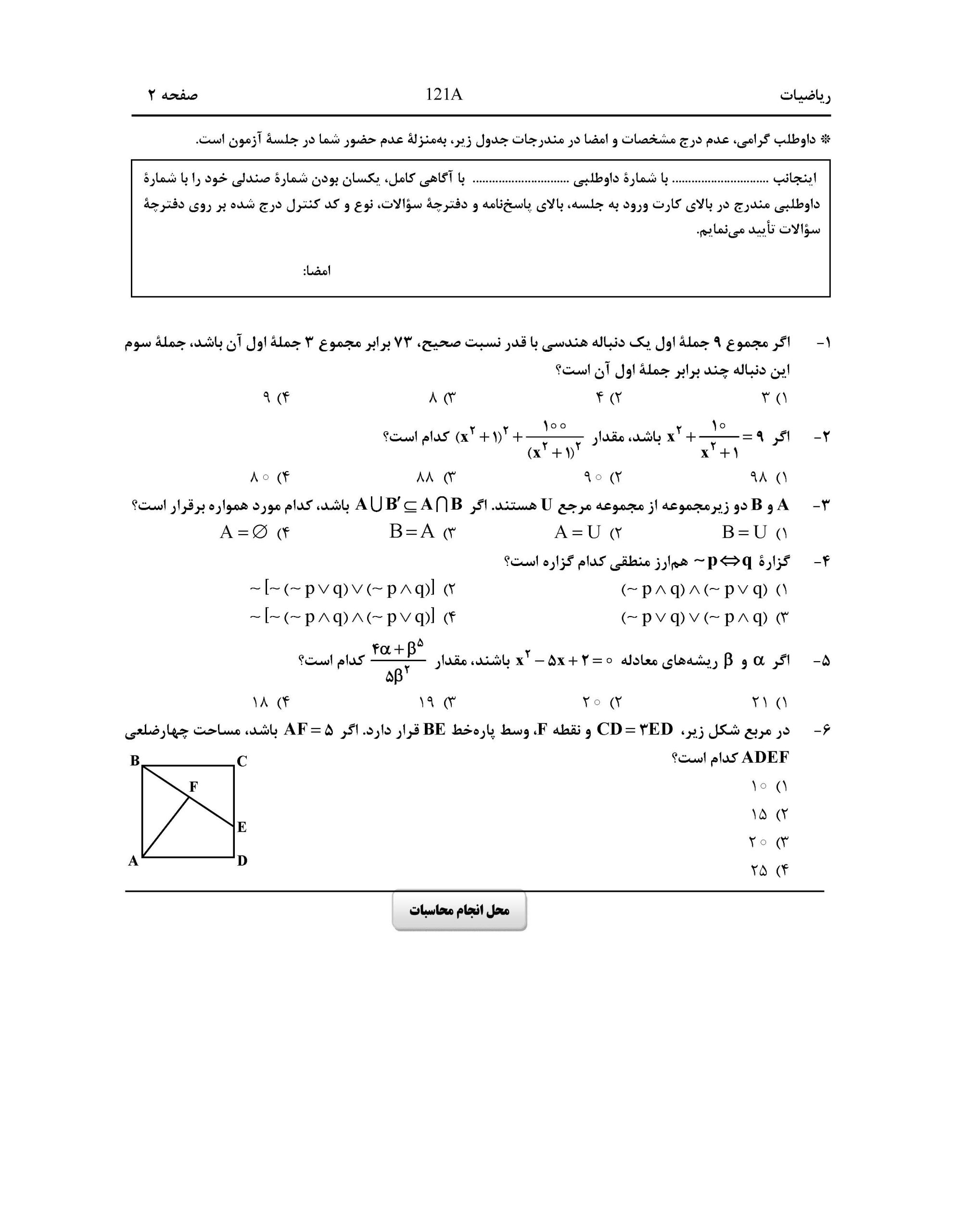 سوالت کنکور ریاضی اردیبهشت 1403