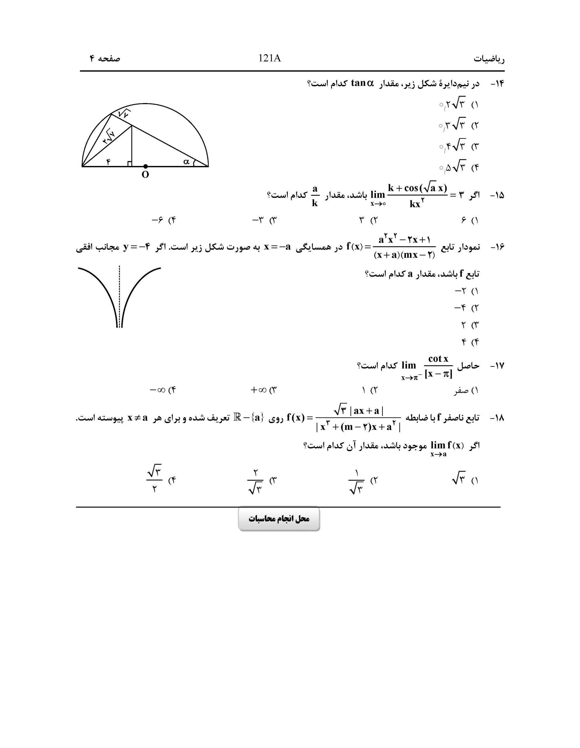سوالت کنکور ریاضی اردیبهشت 1403