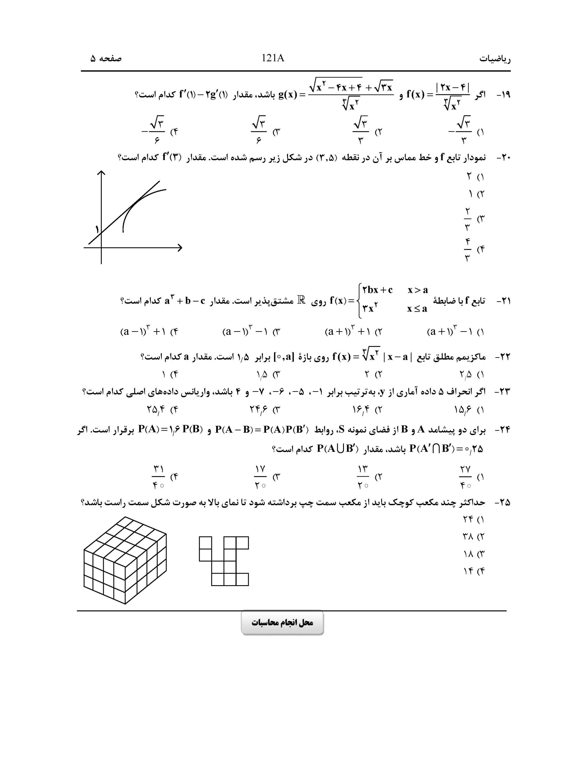 سوالت کنکور ریاضی اردیبهشت 1403