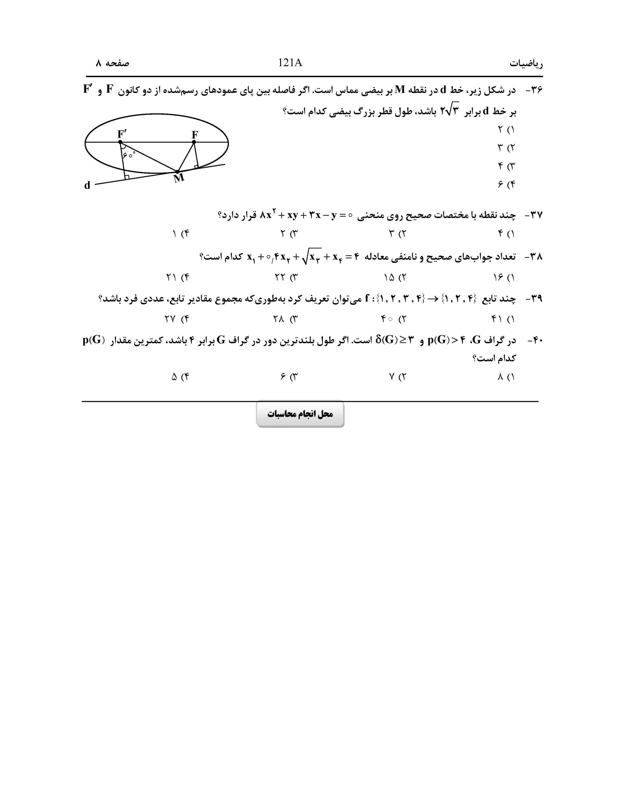 سوالات کنکور ریاضی اردیبهشت 1404