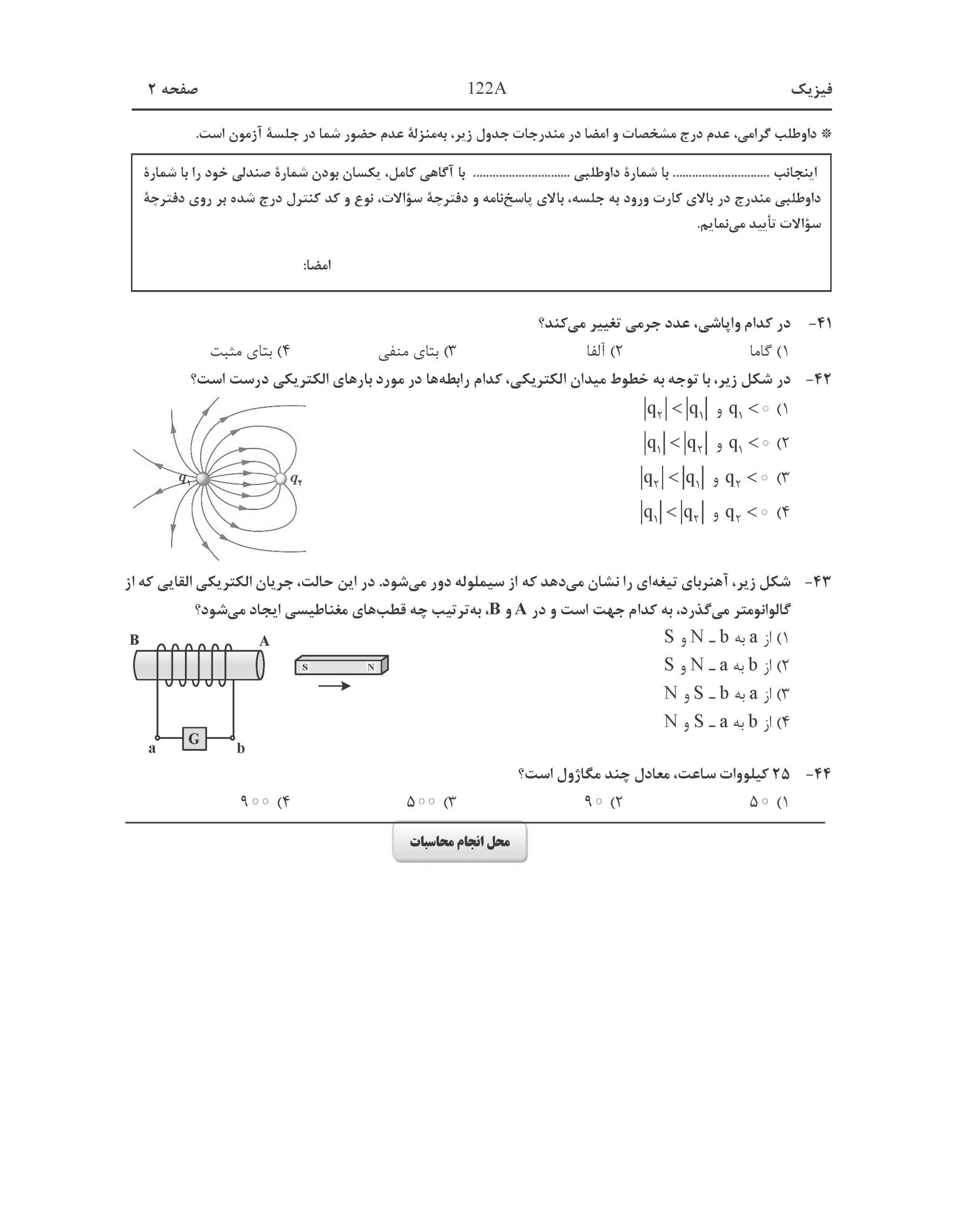 سوالات کنکور ریاضی اردیبهشت 1404