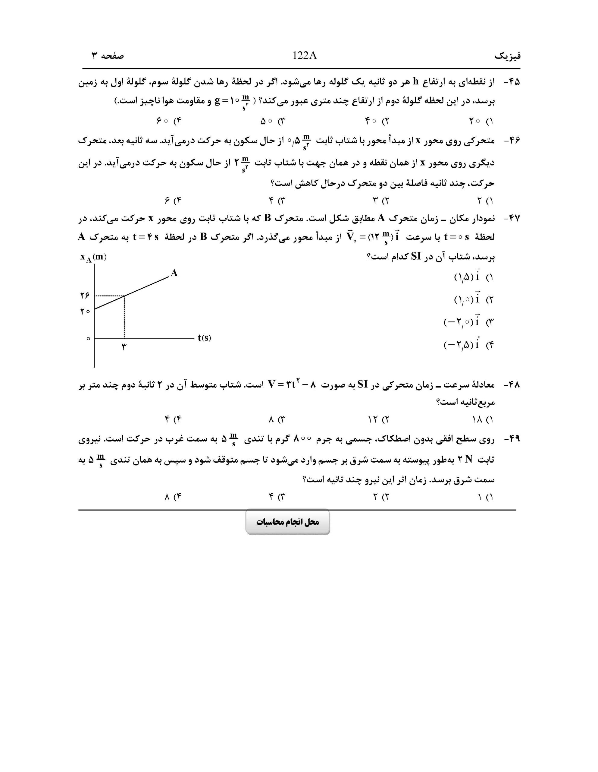 سوالات کنکور ریاضی اردیبهشت 1404