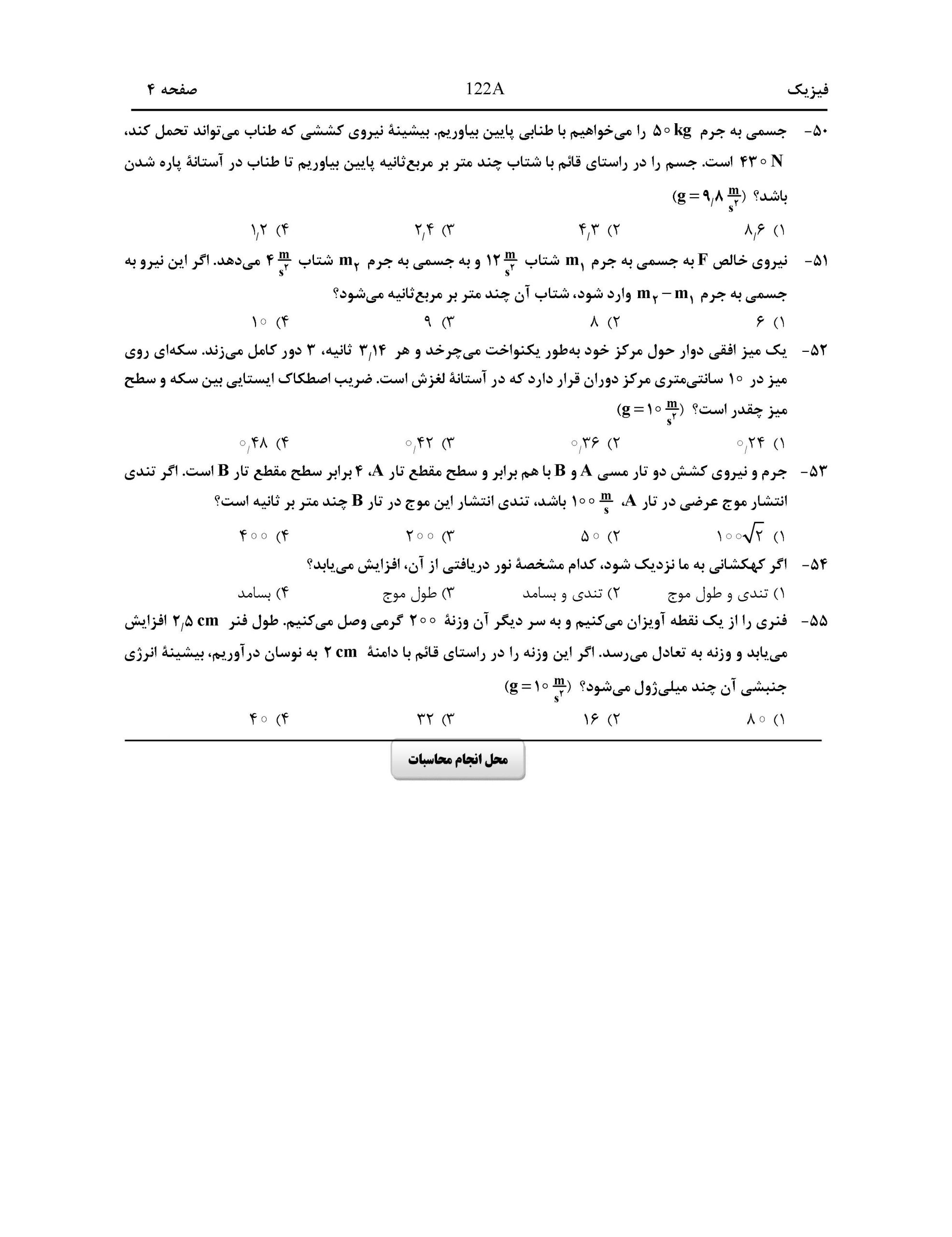 سوالات کنکور ریاضی اردیبهشت 1404