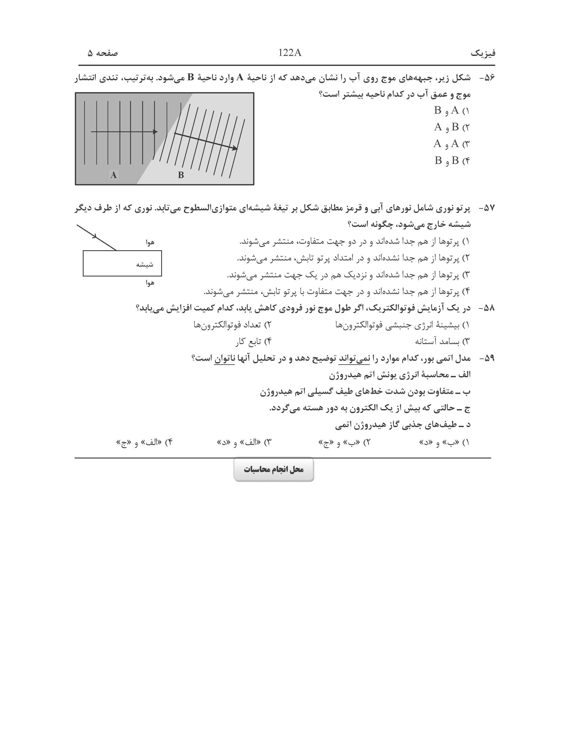 سوالات کنکور ریاضی اردیبهشت 1404