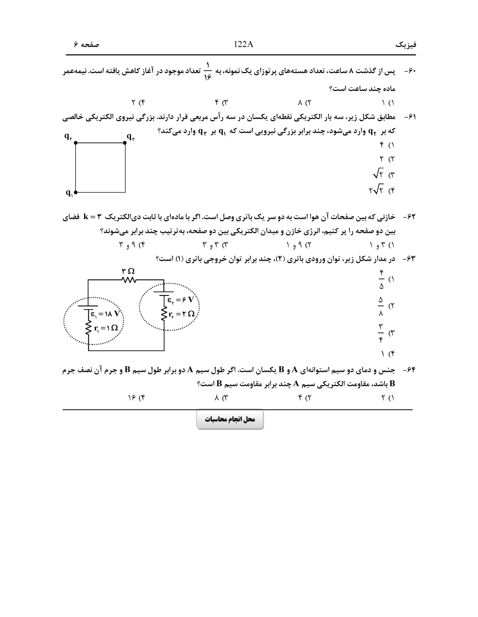 سوالات کنکور ریاضی اردیبهشت 1404