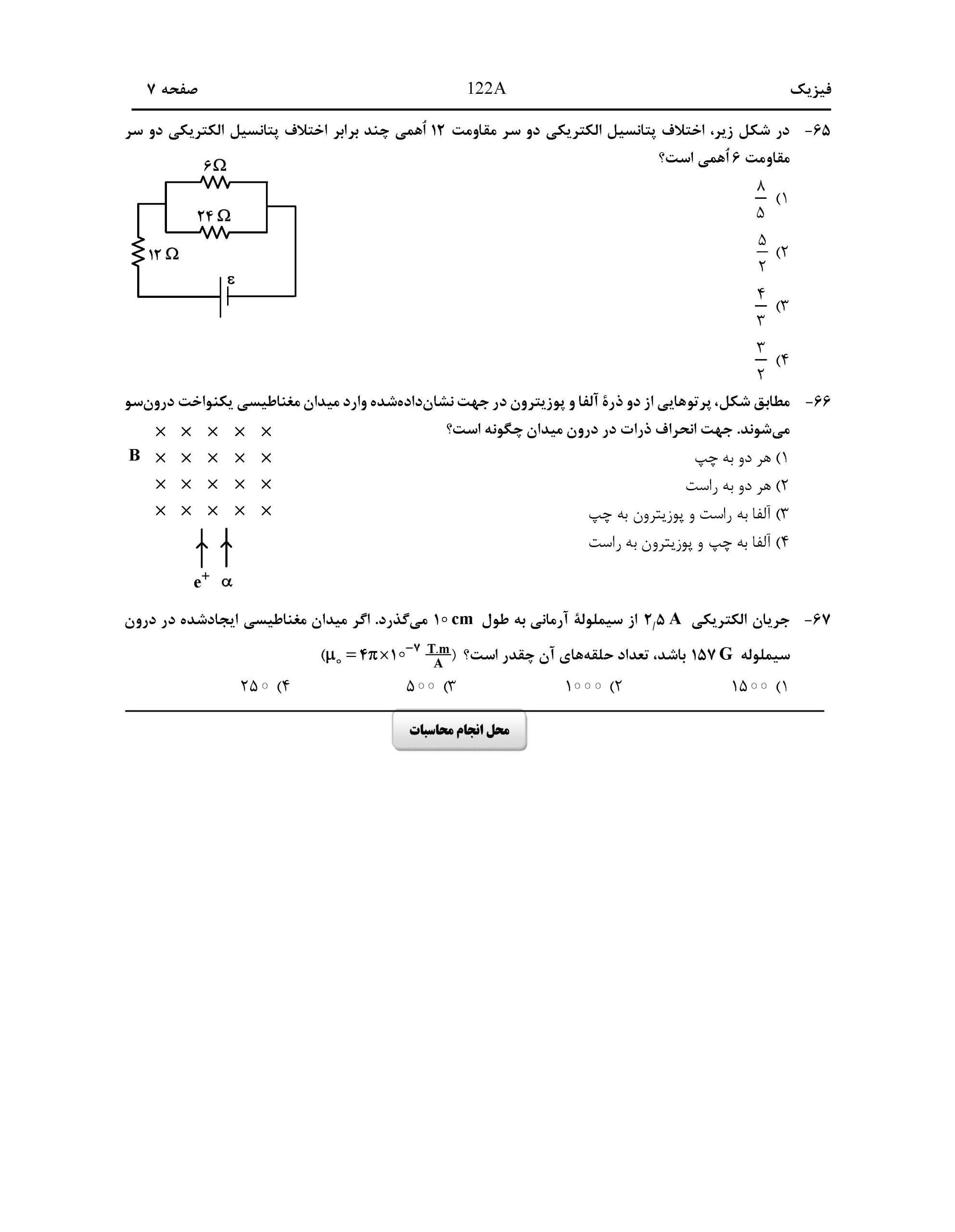 سوالات کنکور ریاضی اردیبهشت 1404