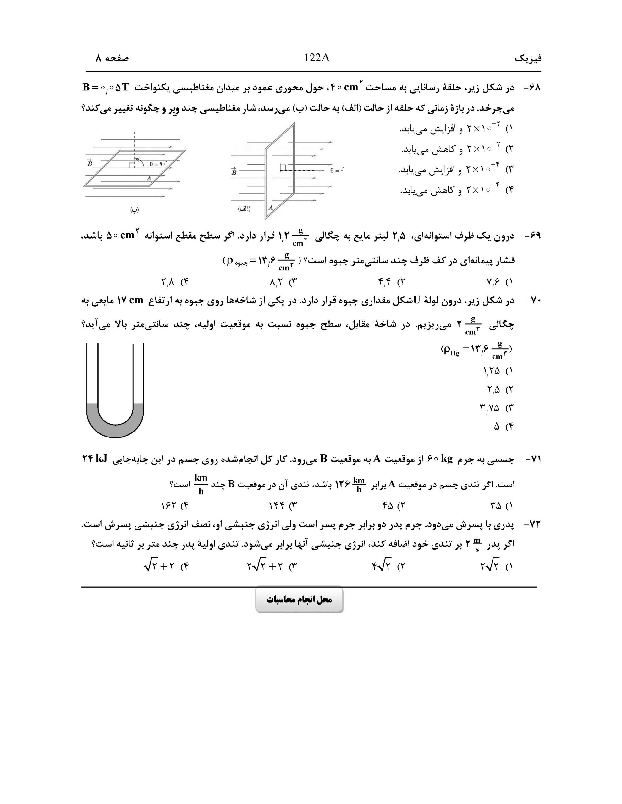 سوالات کنکور ریاضی اردیبهشت 1404