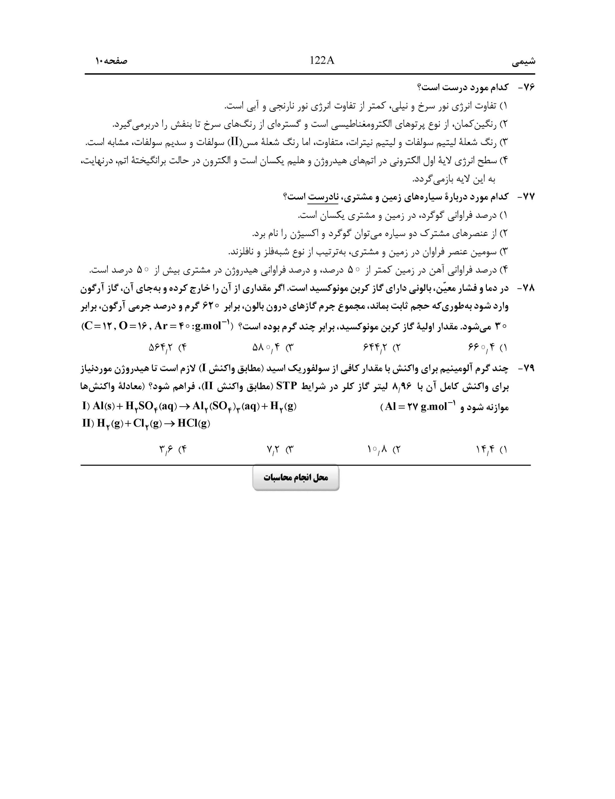 سوالات کنکور ریاضی اردیبهشت 1404