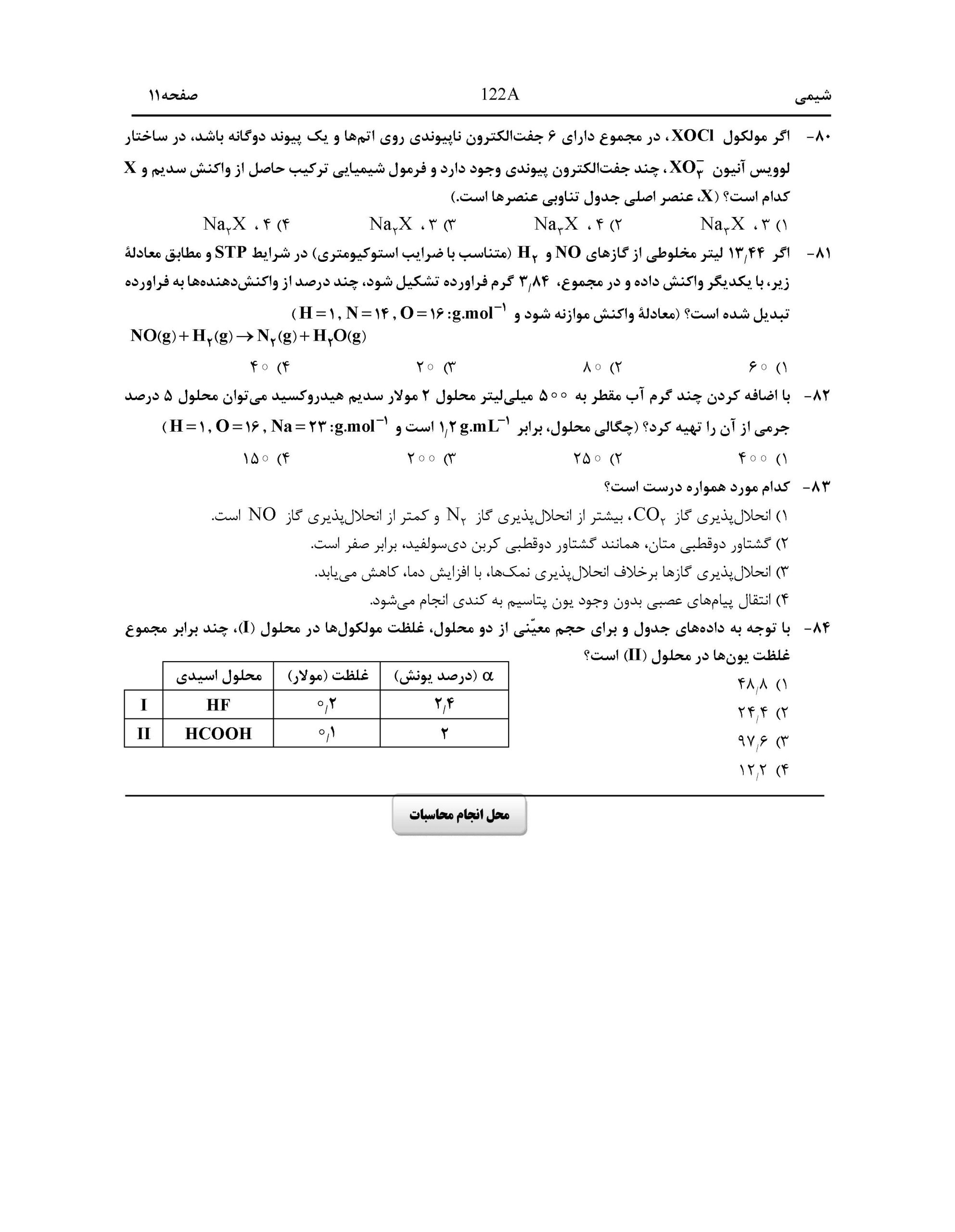 سوالات کنکور ریاضی اردیبهشت 1404