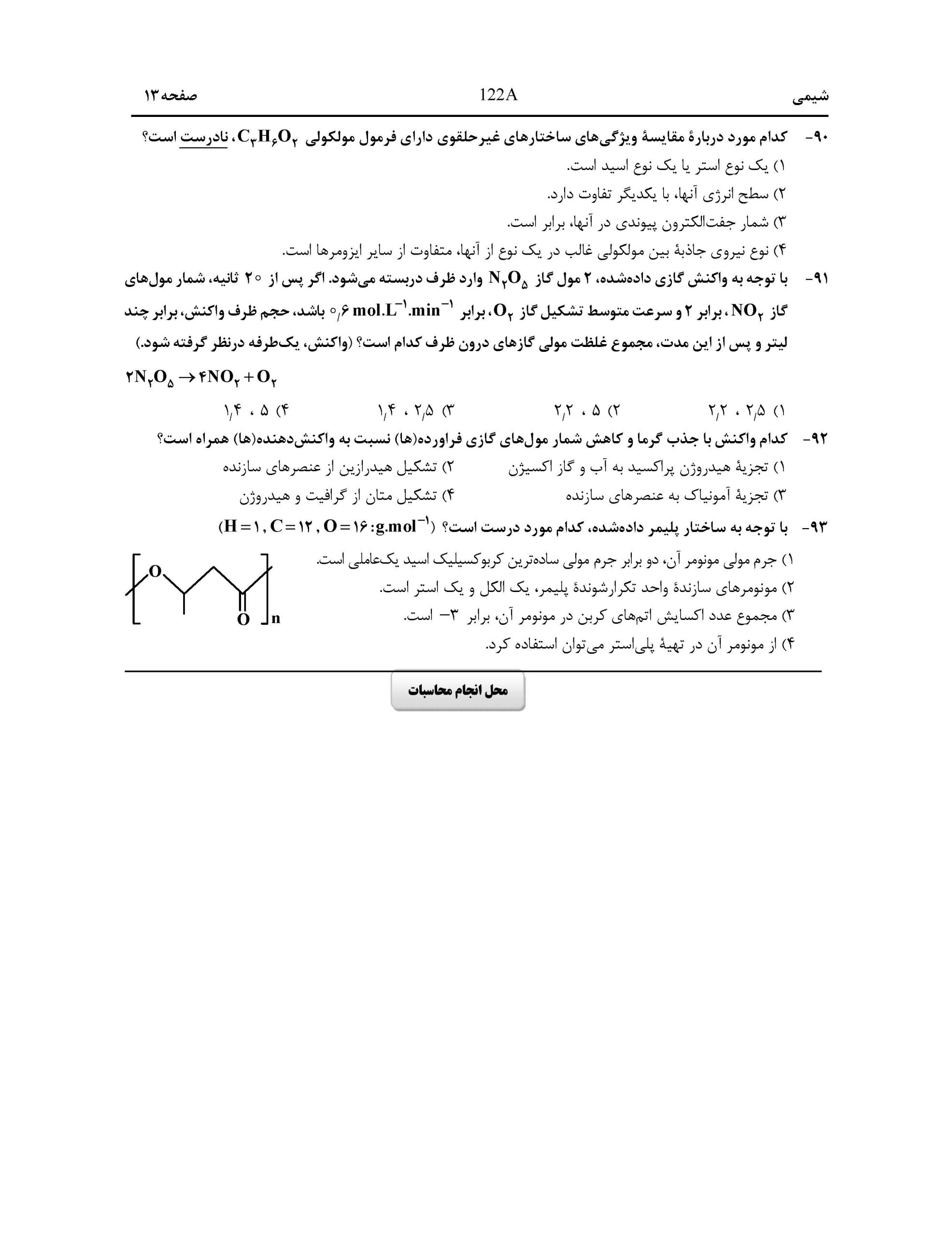 سوالات کنکور ریاضی اردیبهشت 1404