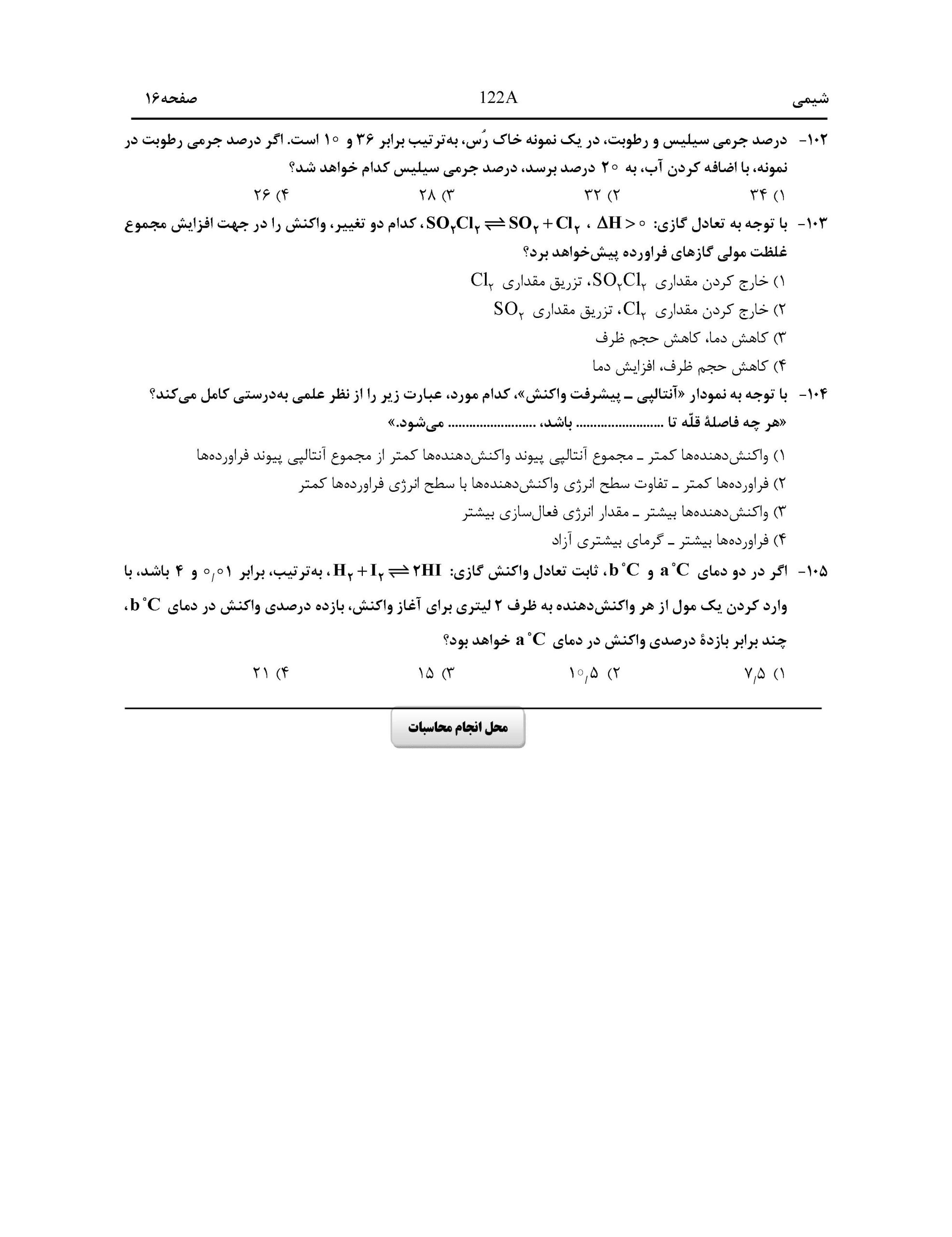 سوالات کنکور ریاضی اردیبهشت 1404