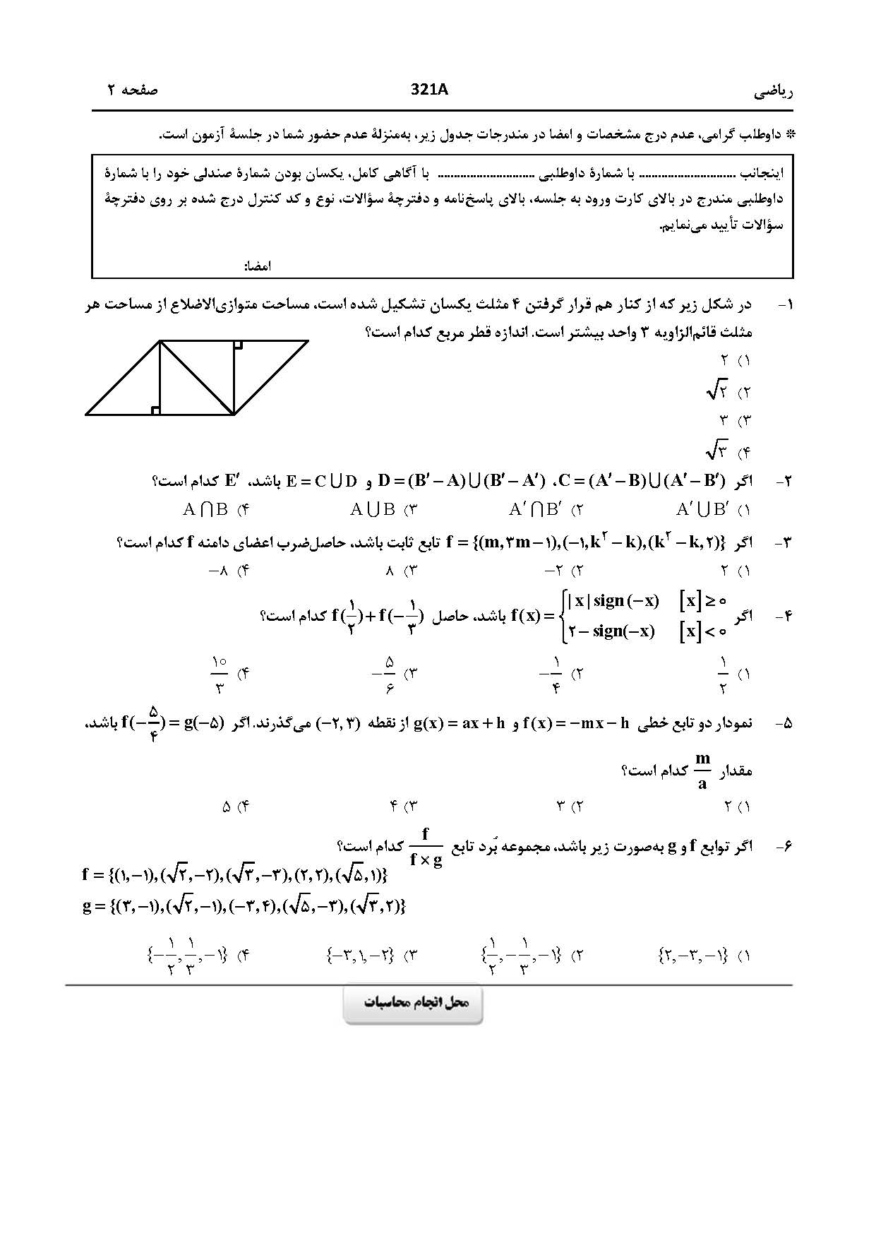 سوالات کنکور انسانی اردیبهشت 1404 width=
