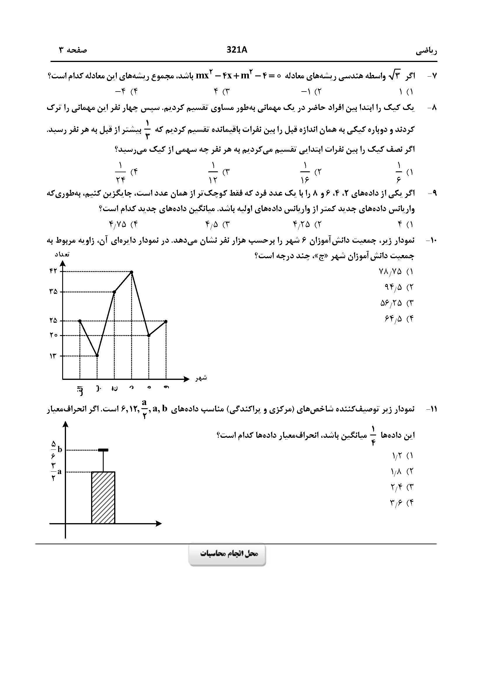 سوالات کنکور انسانی اردیبهشت 1404 width=