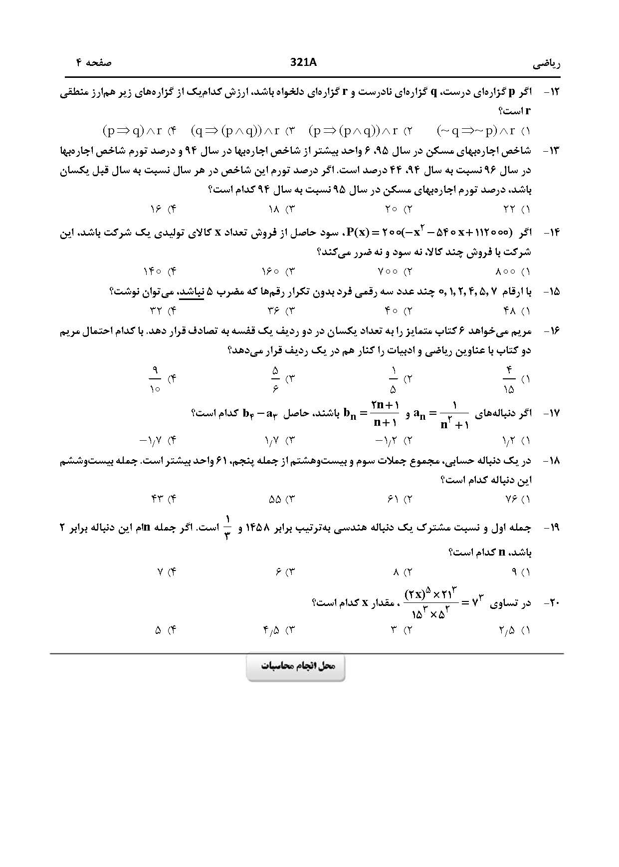سوالات کنکور انسانی اردیبهشت 1404 width=