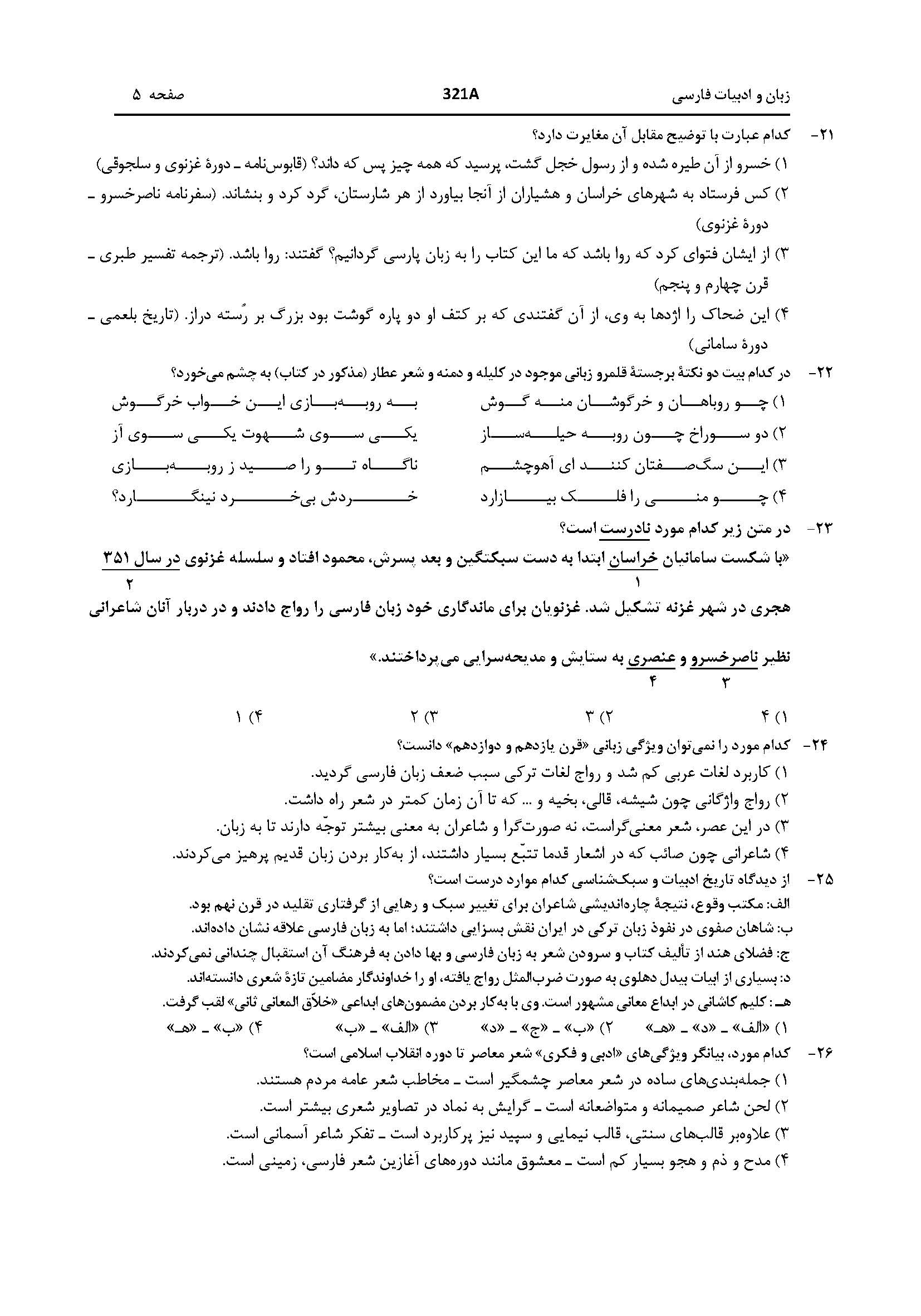 سوالات کنکور انسانی اردیبهشت 1404 width=