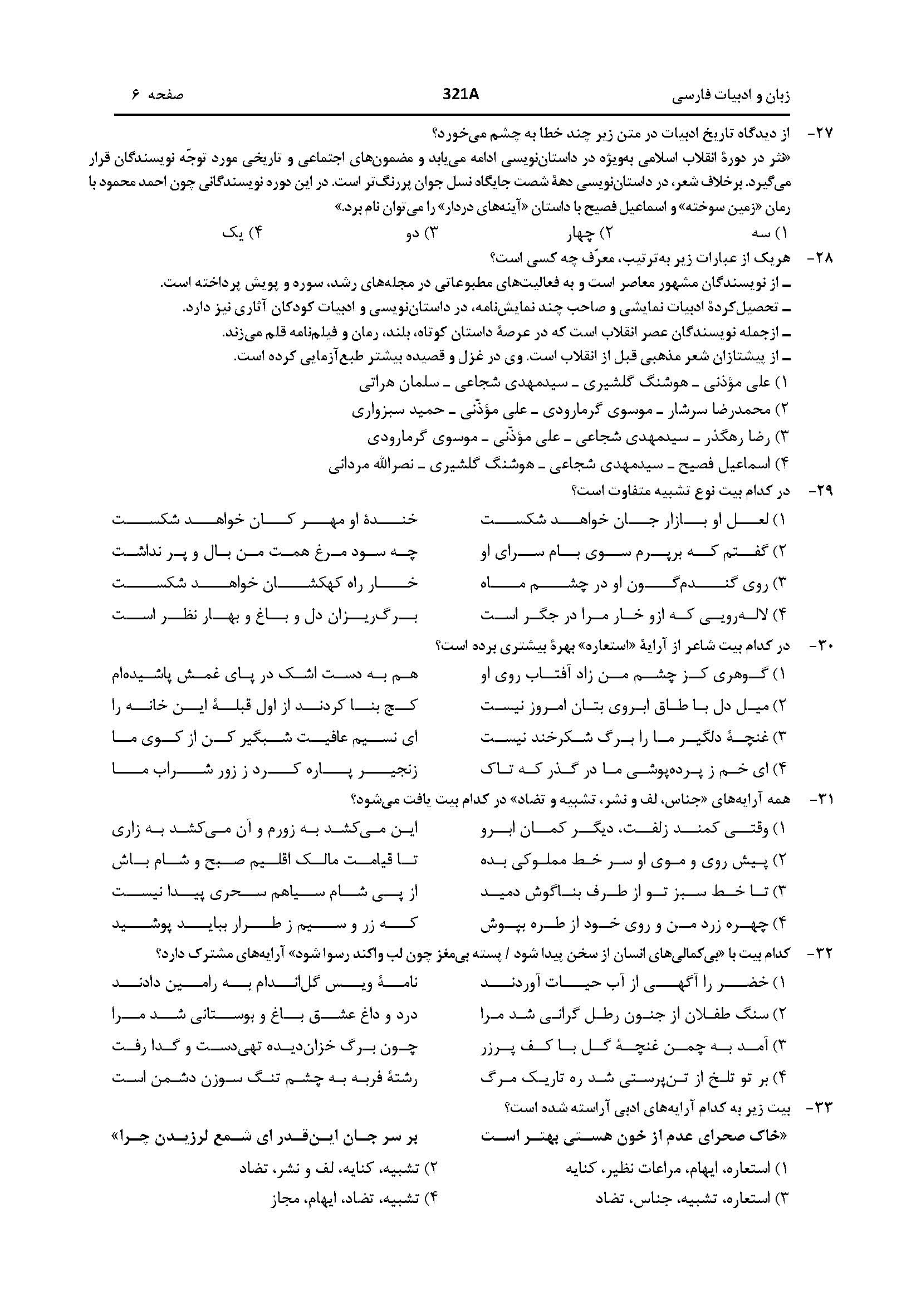 سوالات کنکور انسانی اردیبهشت 1404 width=