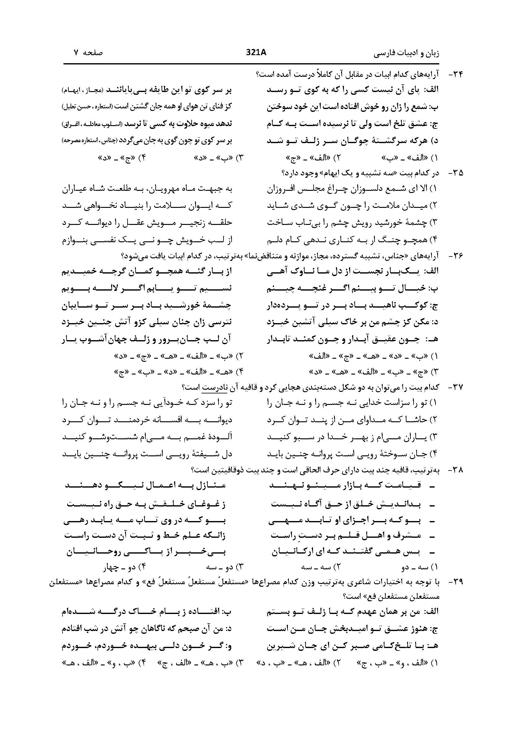 سوالات کنکور انسانی اردیبهشت 1404 width=