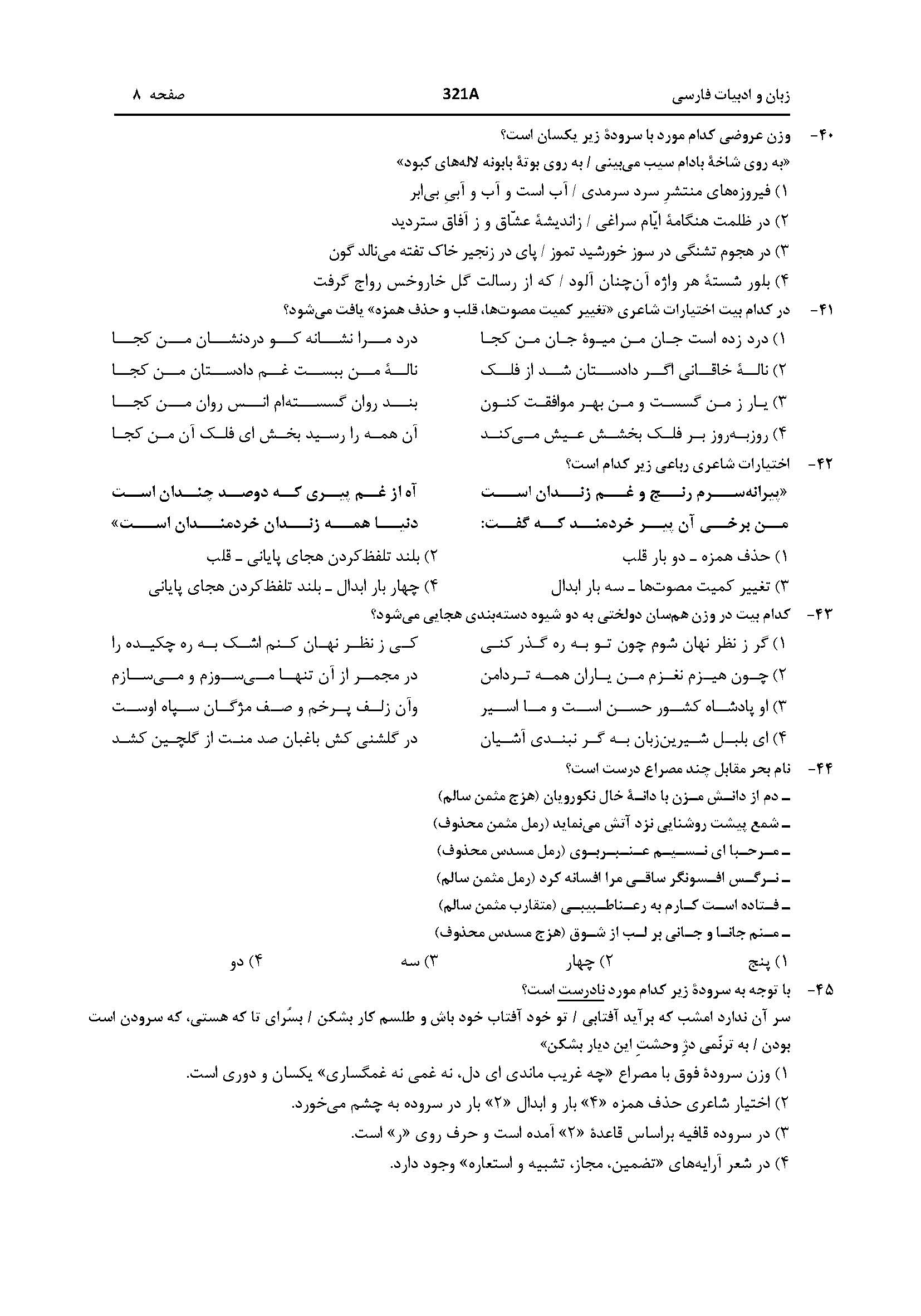 سوالات کنکور انسانی اردیبهشت 1404 width=
