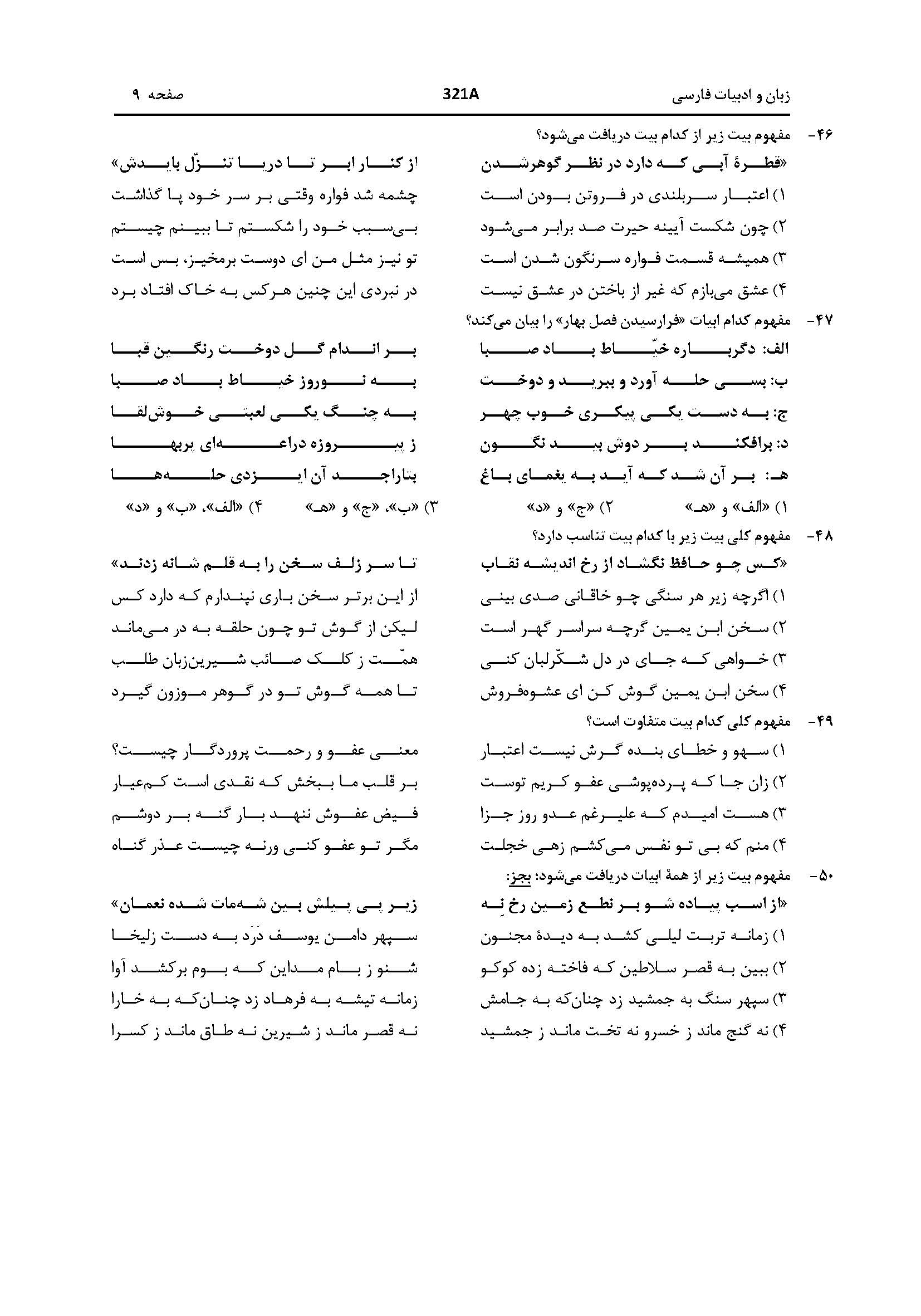 سوالات کنکور انسانی اردیبهشت 1404 width=