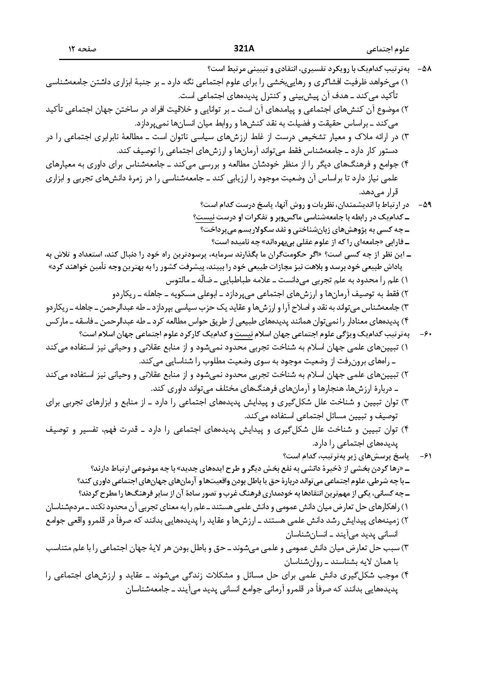 سوالات کنکور انسانی اردیبهشت 1404 width=