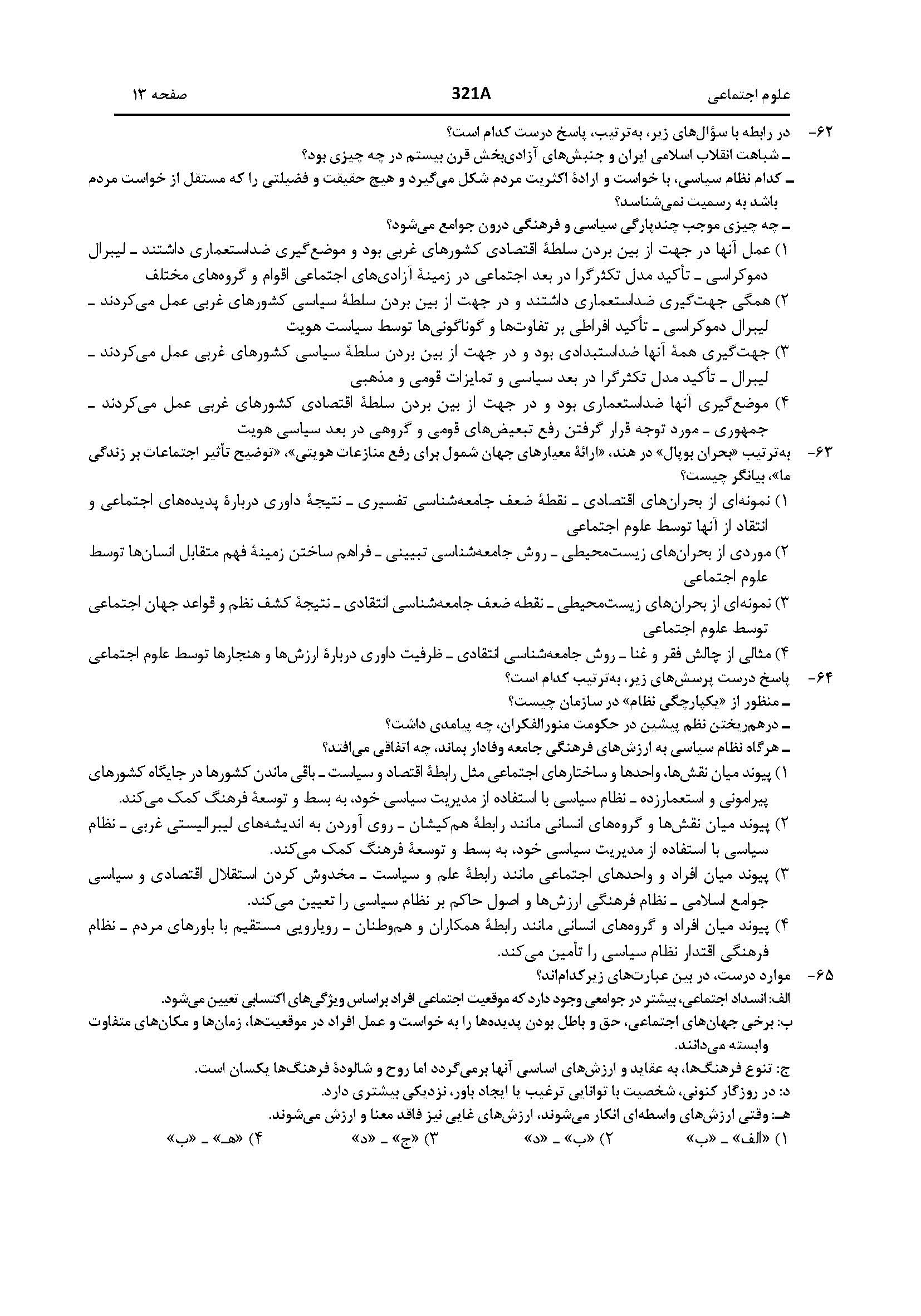 سوالات کنکور انسانی اردیبهشت 1404 width=