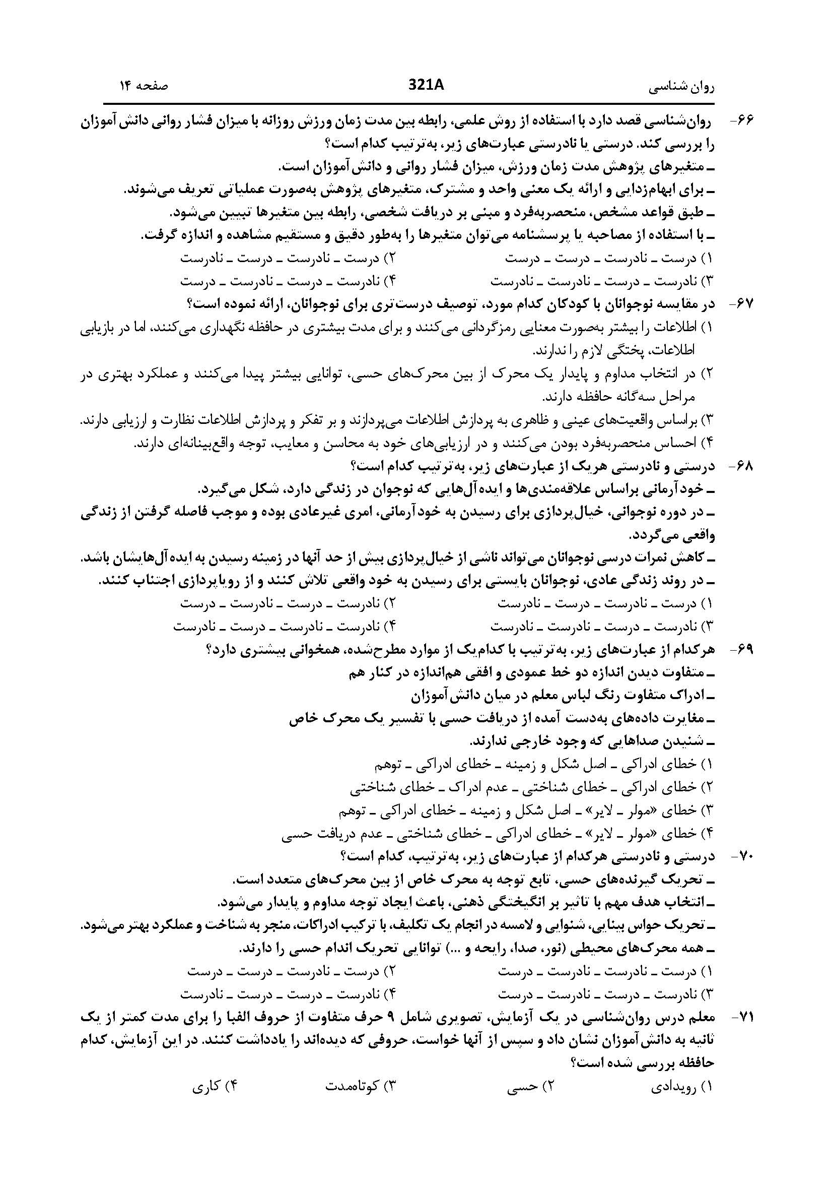 سوالات کنکور انسانی اردیبهشت 1404 width=