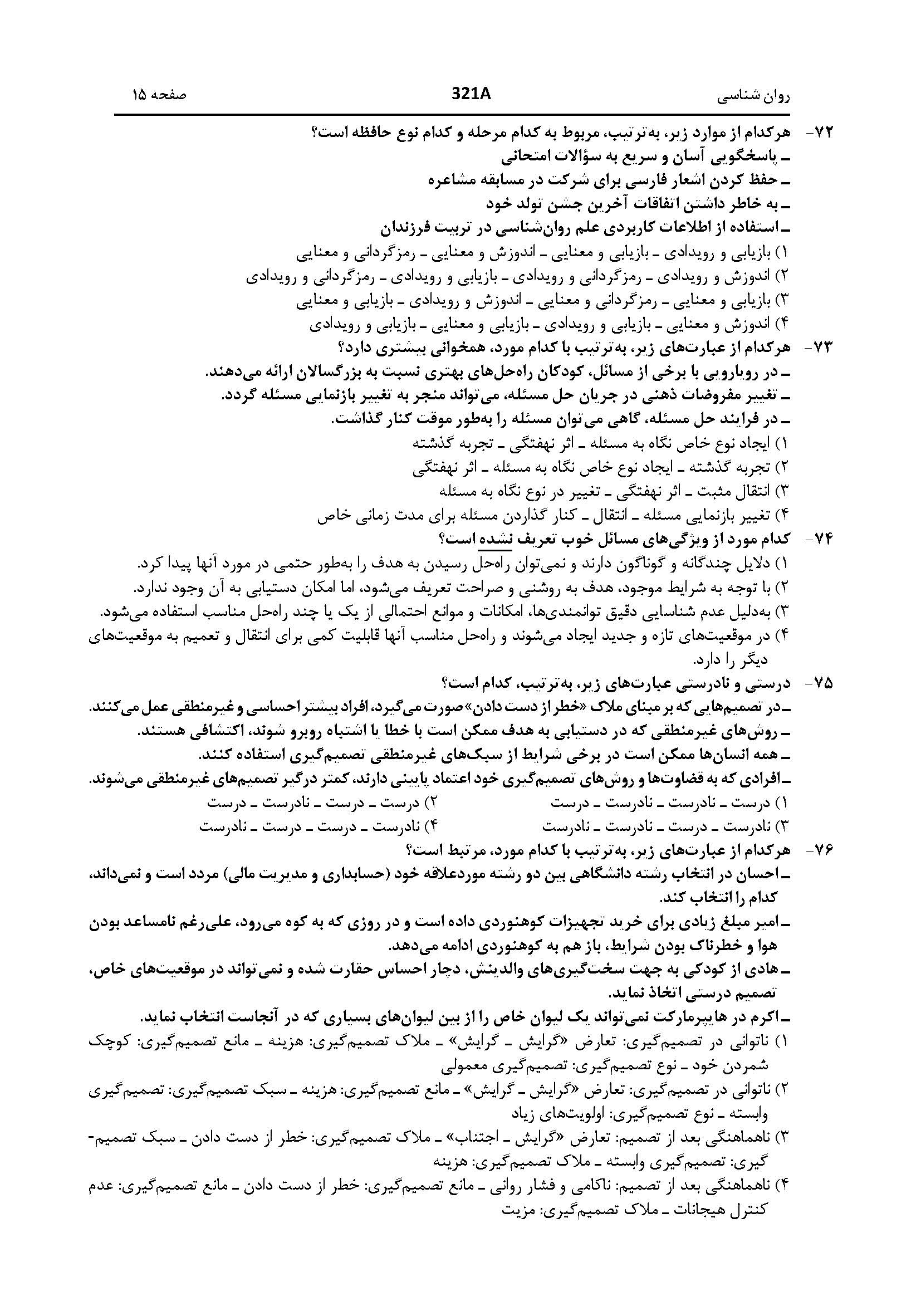 سوالات کنکور انسانی اردیبهشت 1404 width=