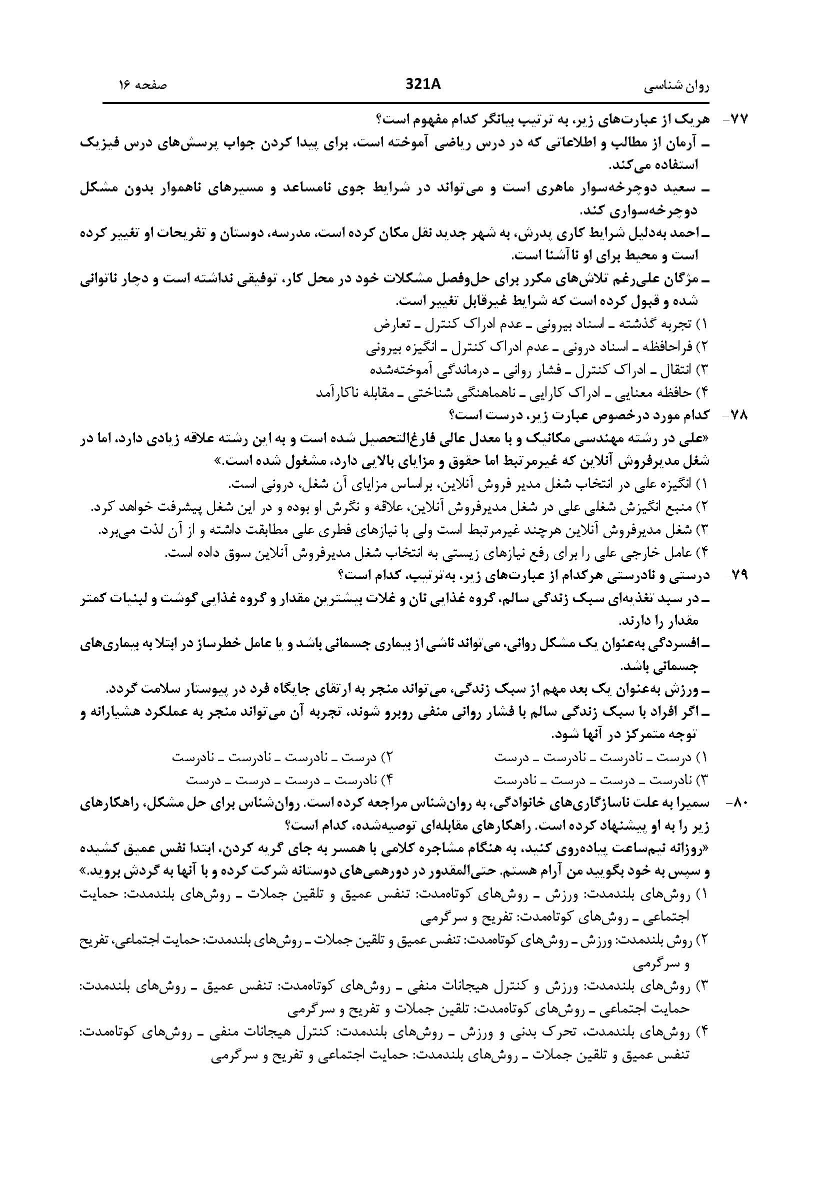 سوالات کنکور انسانی اردیبهشت 1404 width=