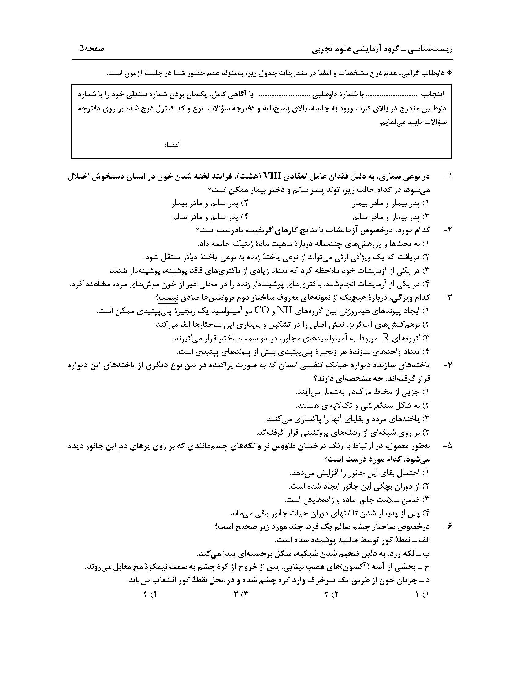 سوالت کنکور تجربی اردیبهشت