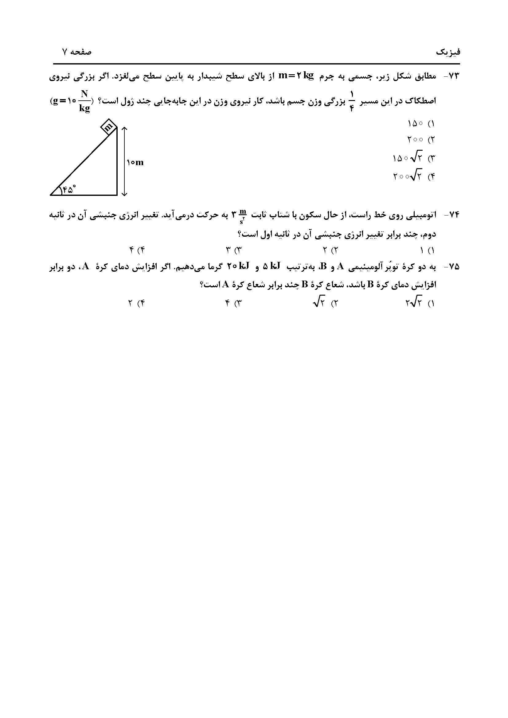 سوالت کنکور تجربی اردیبهشت