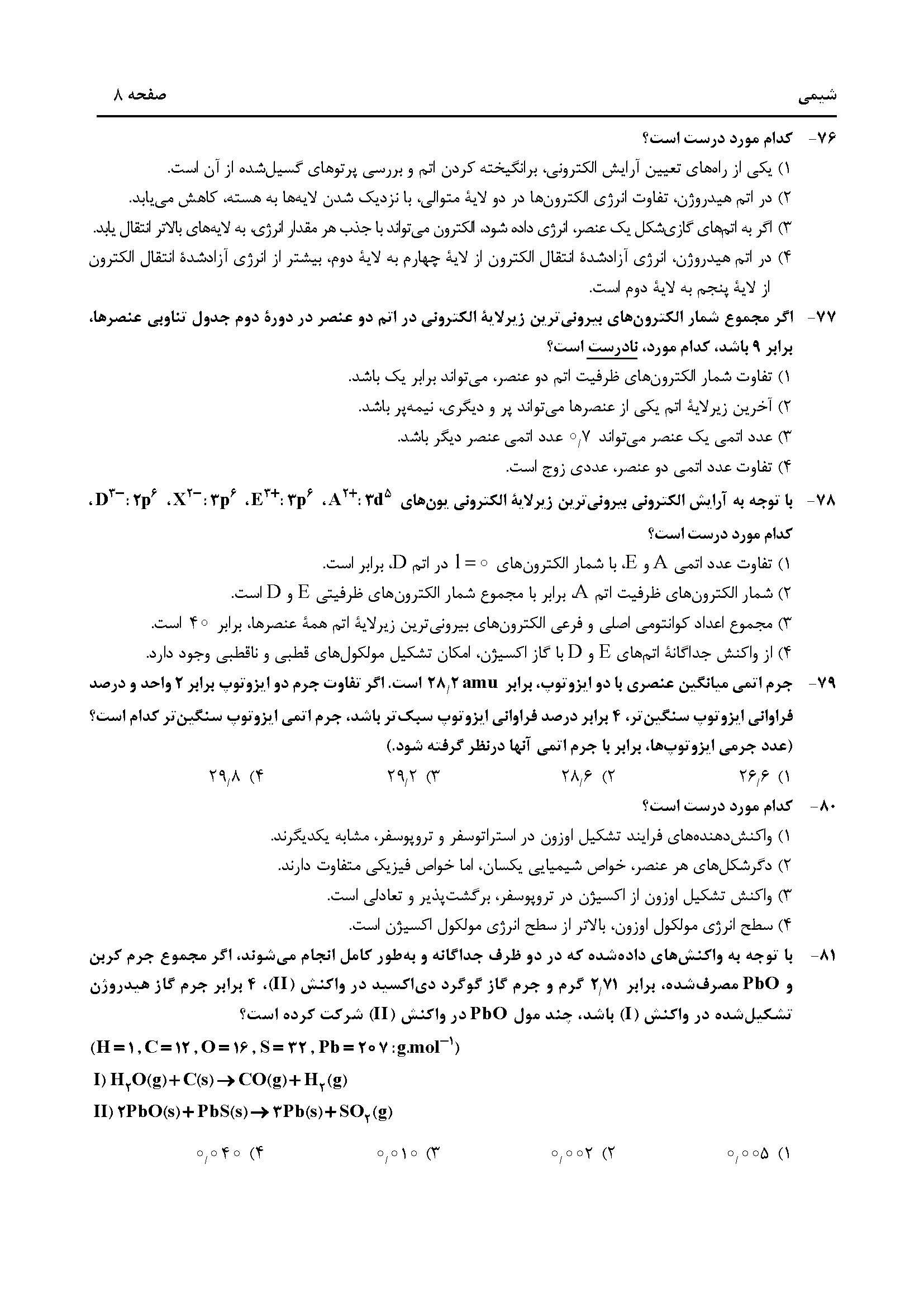 سوالت کنکور تجربی اردیبهشت