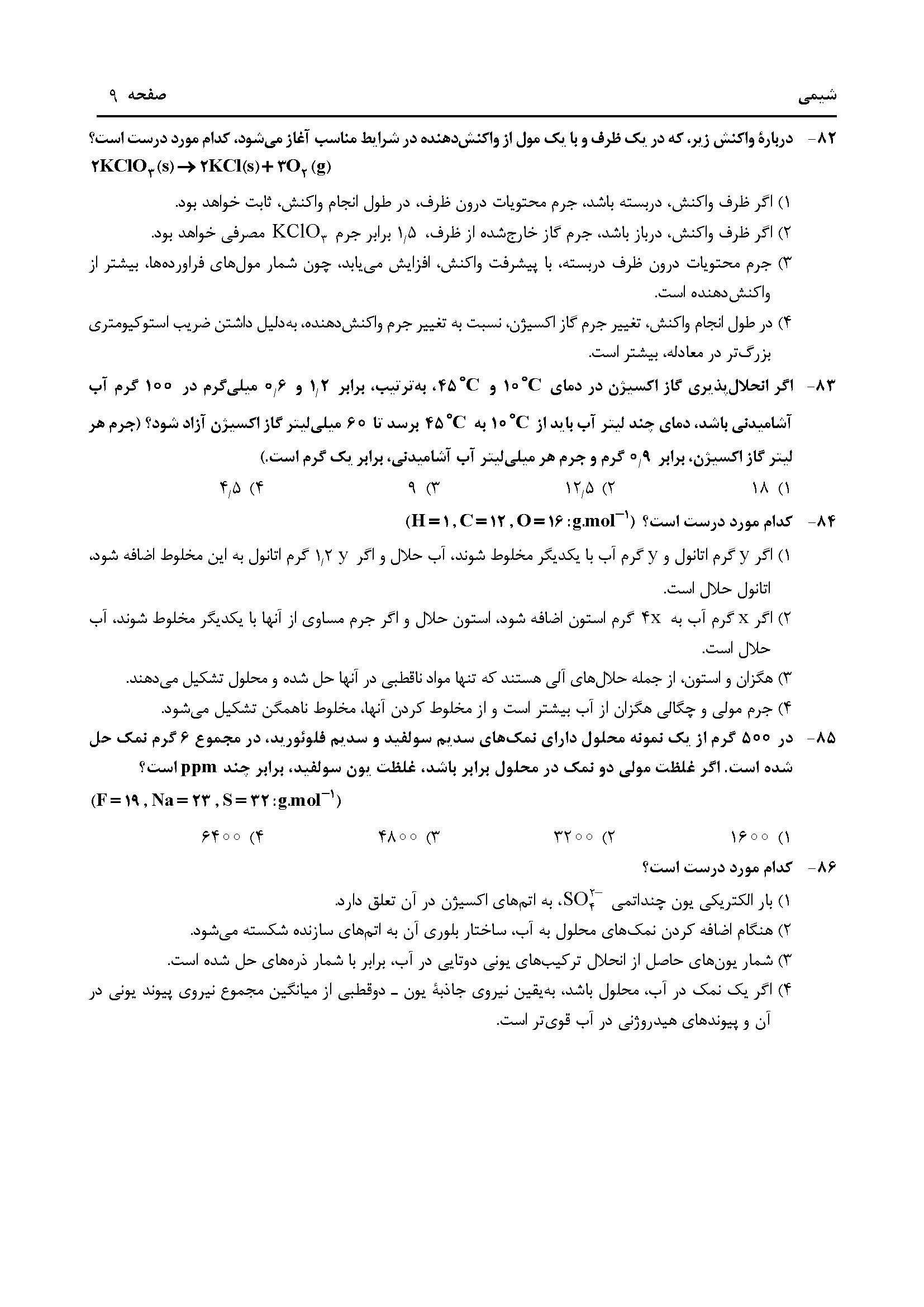 سوالت کنکور تجربی اردیبهشت