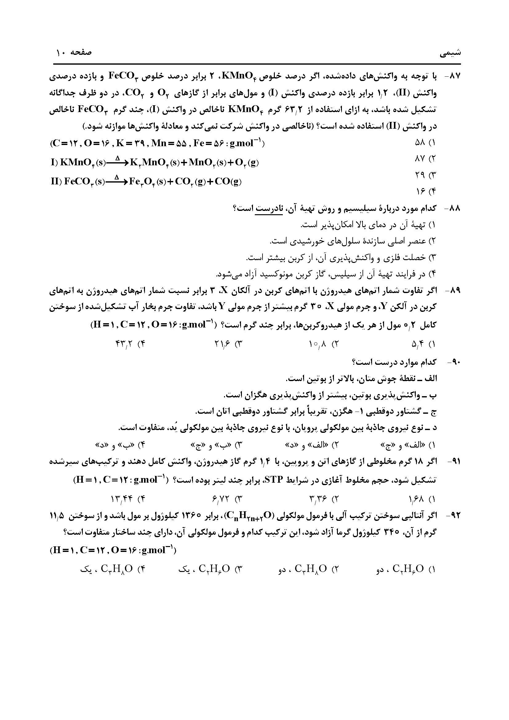 سوالت کنکور تجربی اردیبهشت