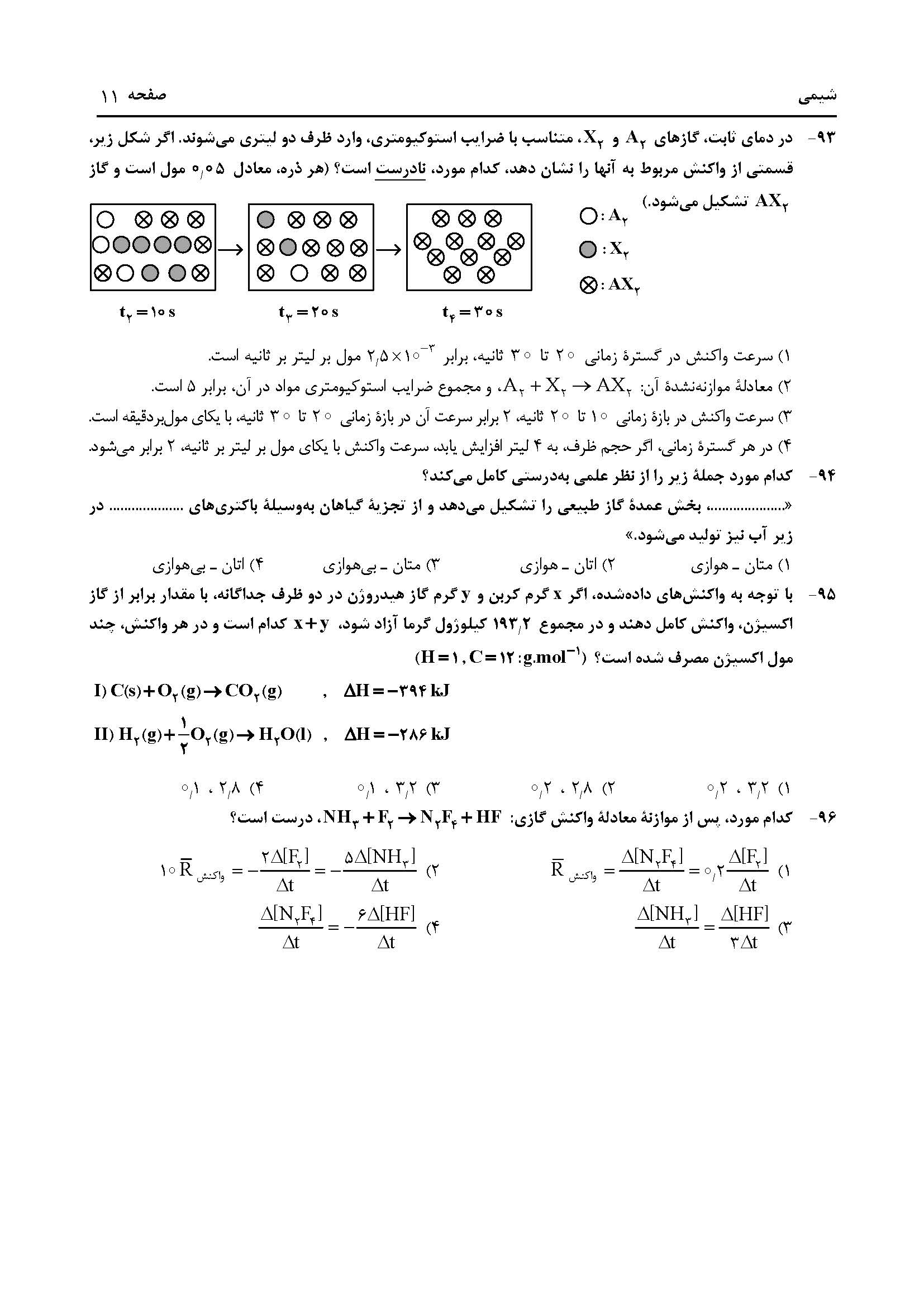 سوالت کنکور تجربی اردیبهشت