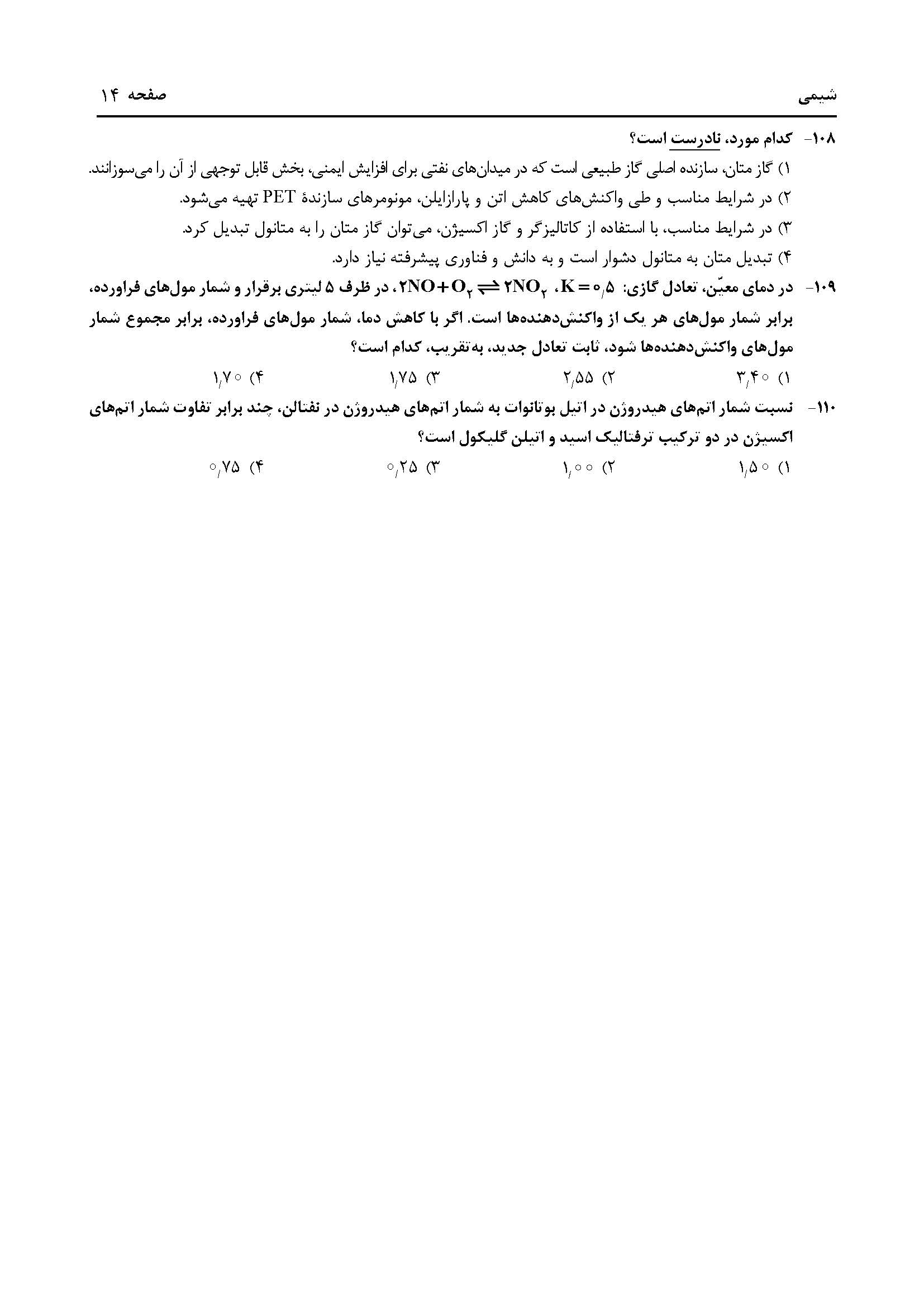 سوالت کنکور تجربی اردیبهشت