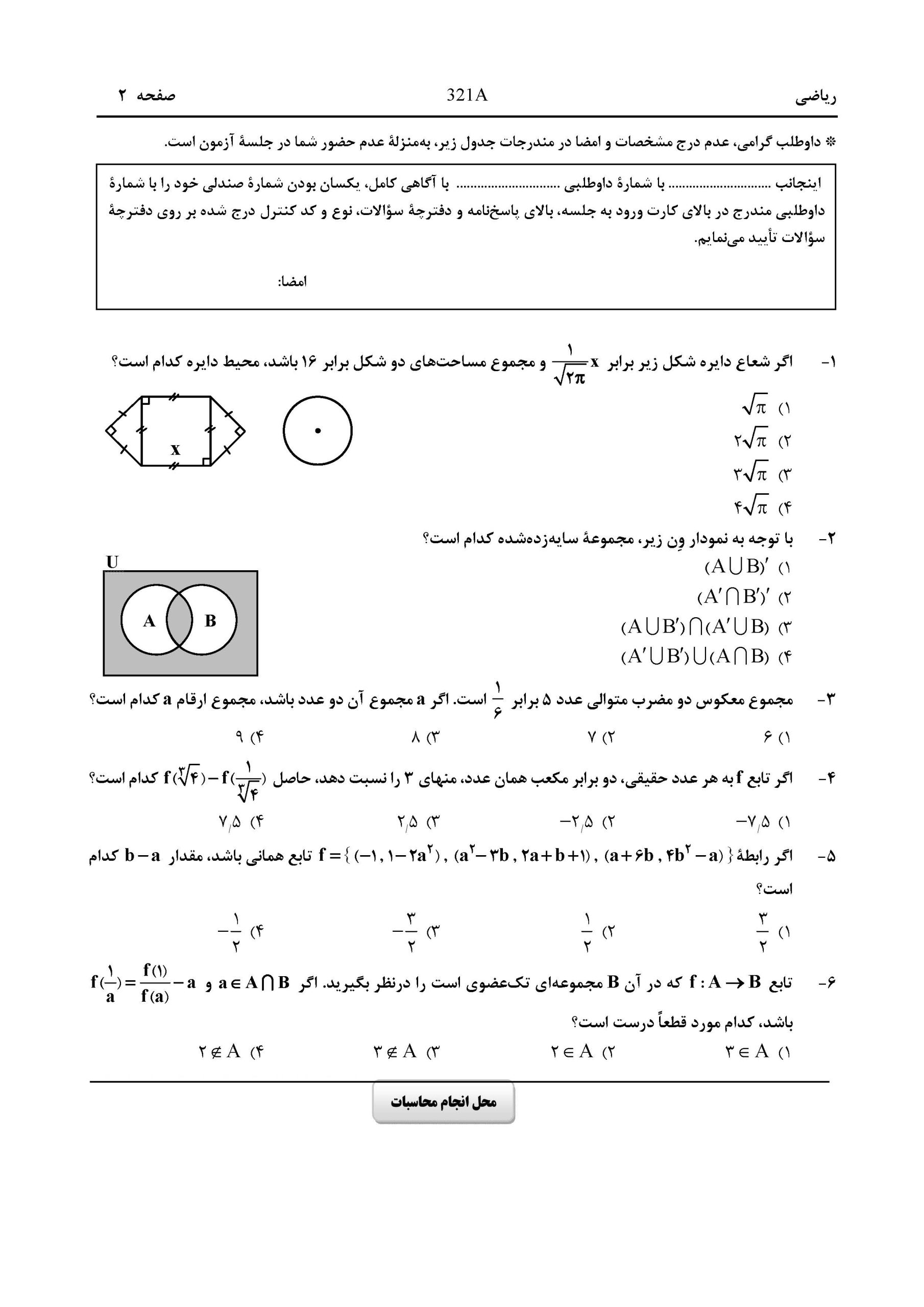 سوالات کنکور انسانی اردیبهشت 1404 width=