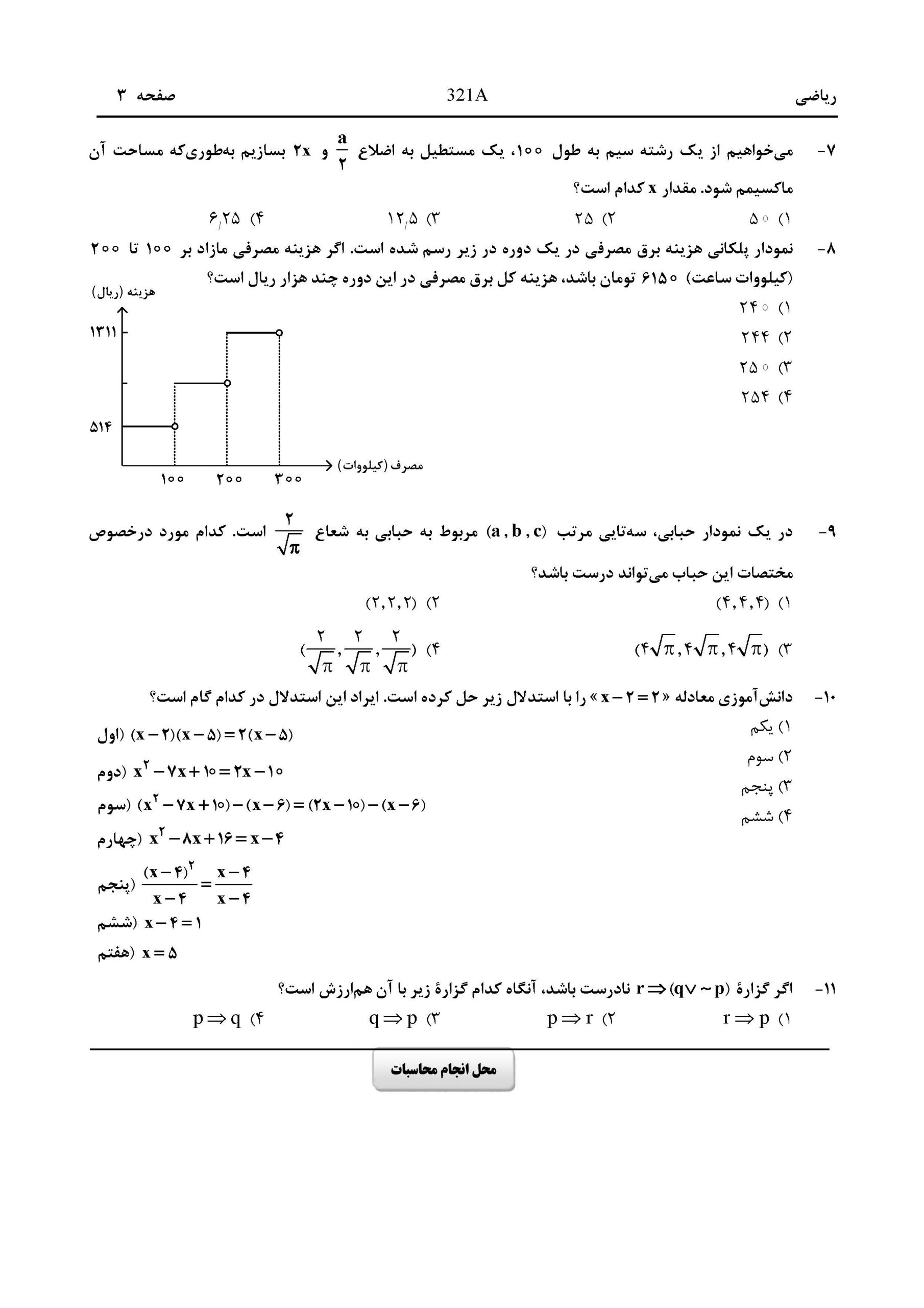 سوالات کنکور انسانی اردیبهشت 1404 width=
