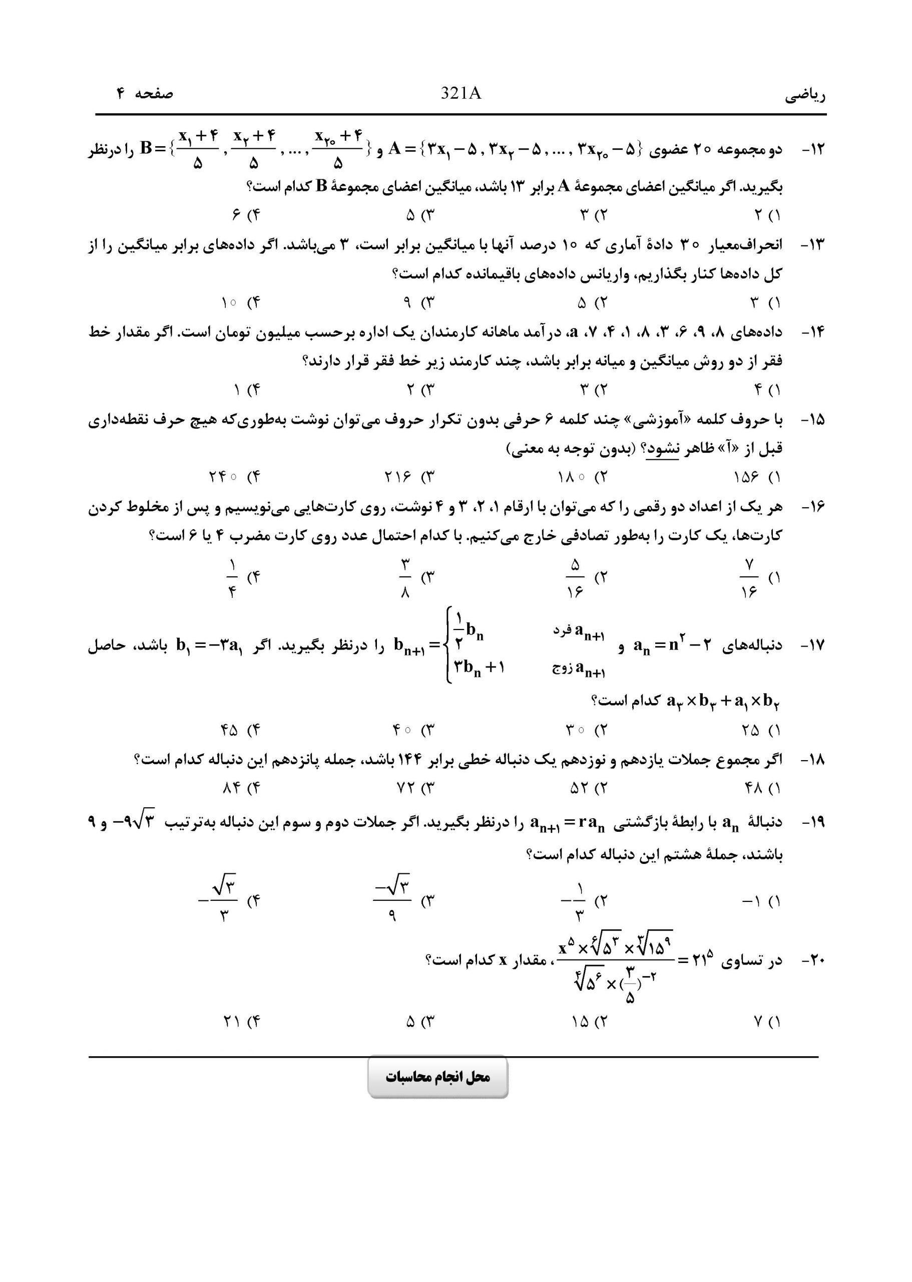 سوالات کنکور انسانی اردیبهشت 1404 width=