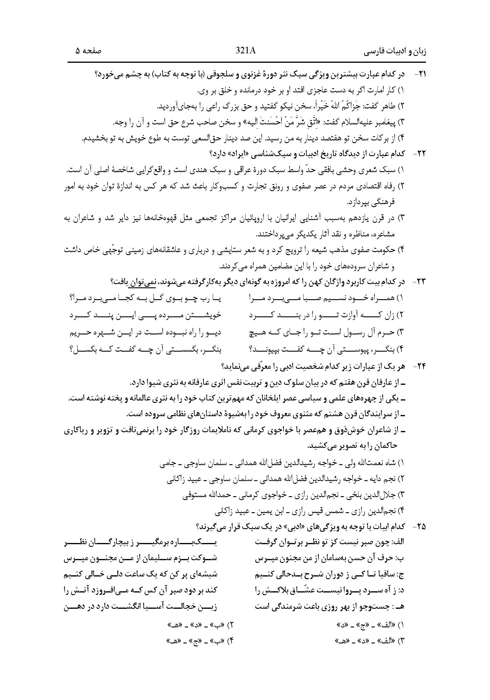سوالات کنکور انسانی اردیبهشت 1404 width=