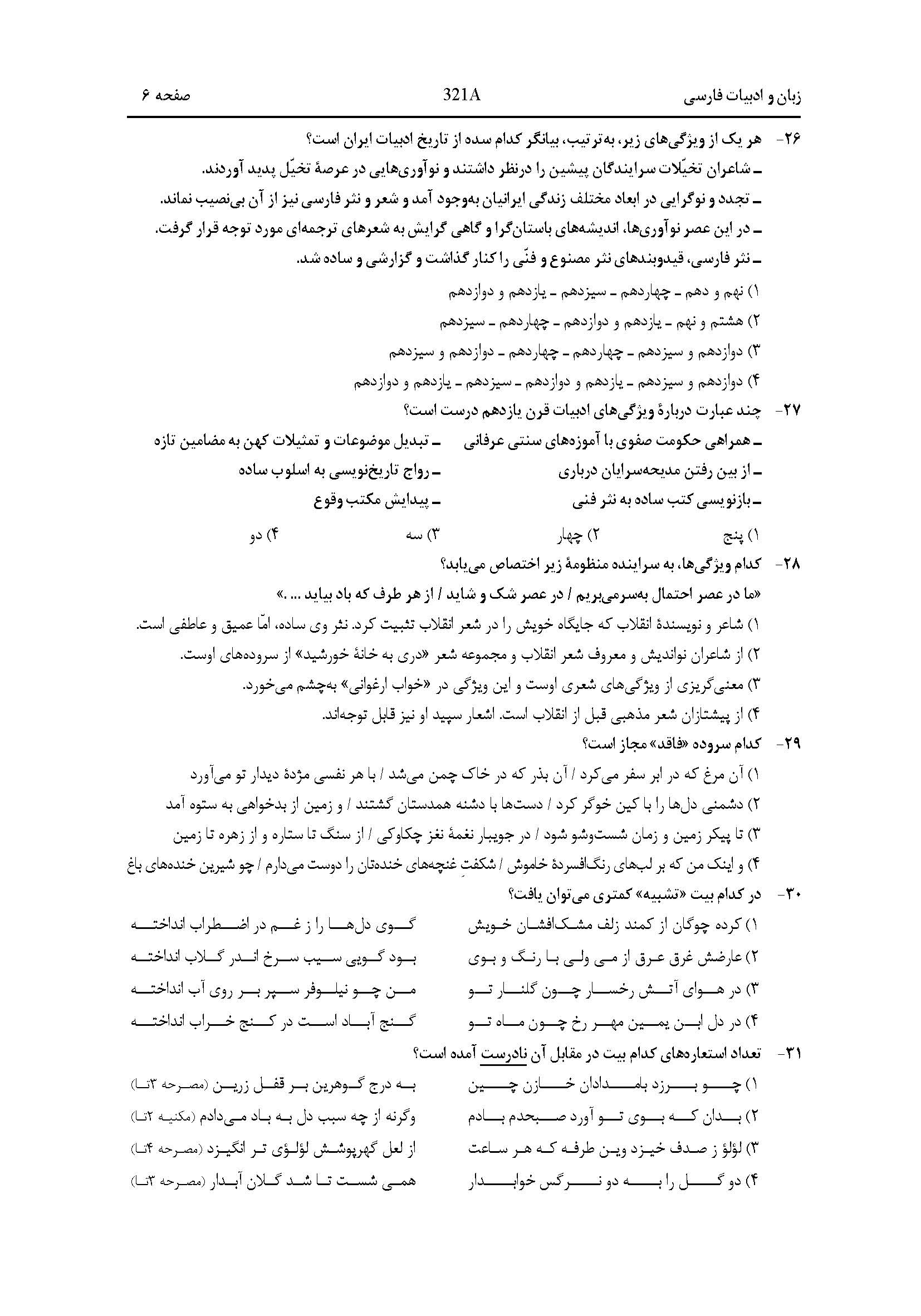 سوالات کنکور انسانی اردیبهشت 1404 width=
