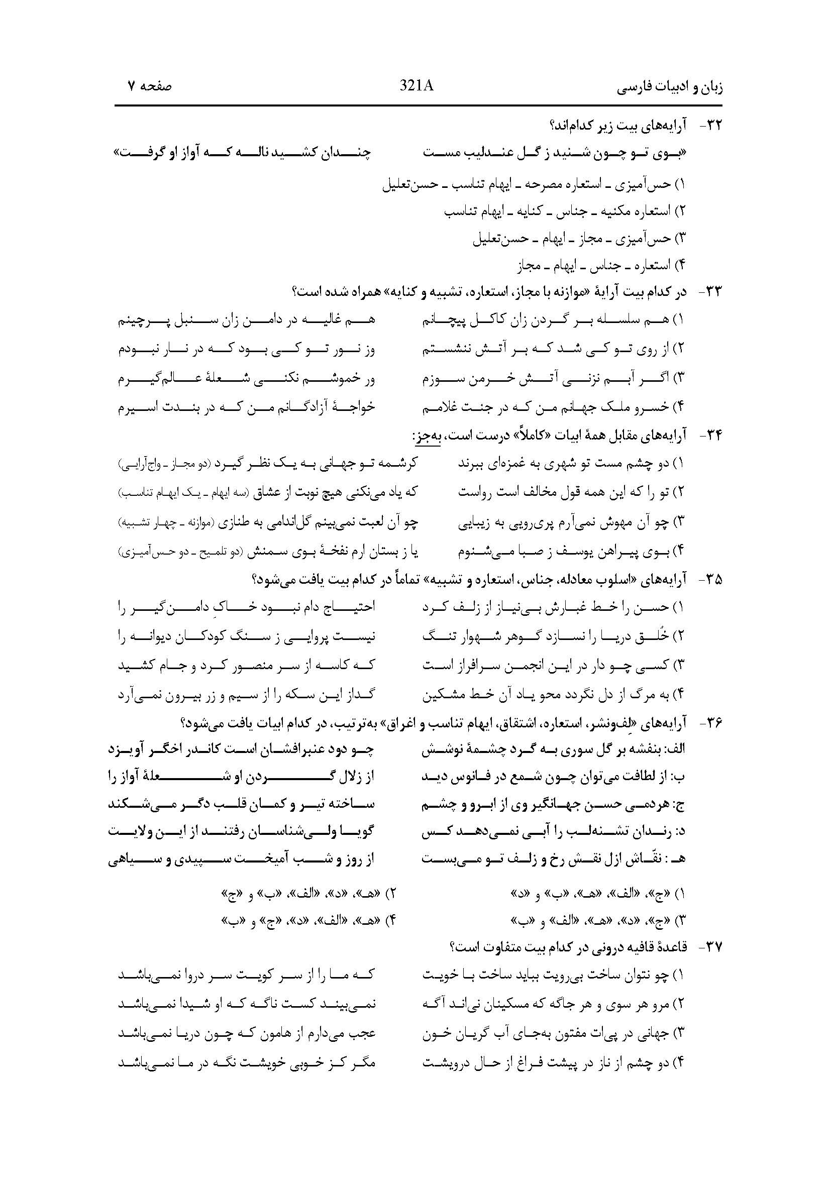 سوالات کنکور انسانی اردیبهشت 1404 width=