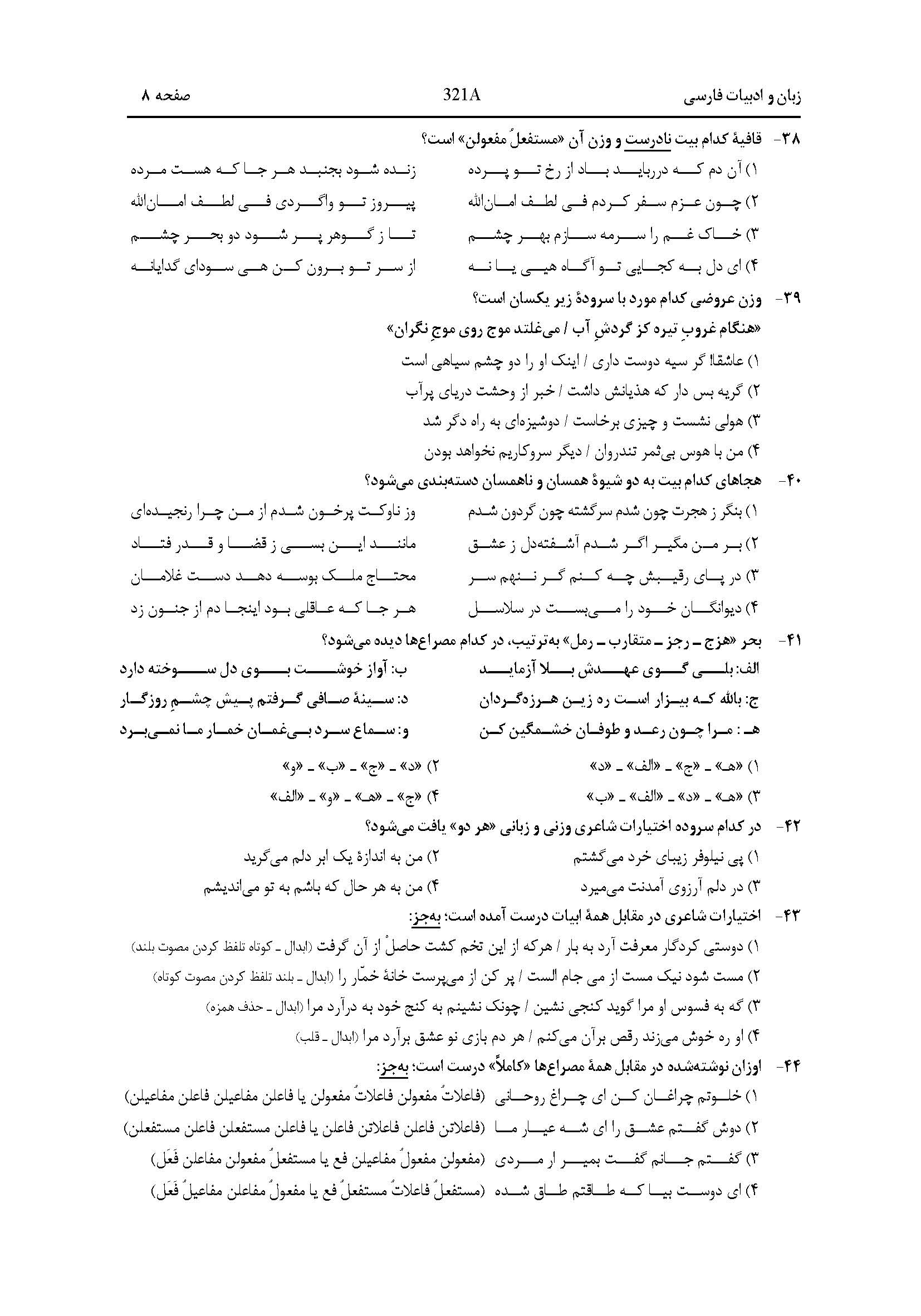 سوالات کنکور انسانی اردیبهشت 1404 width=