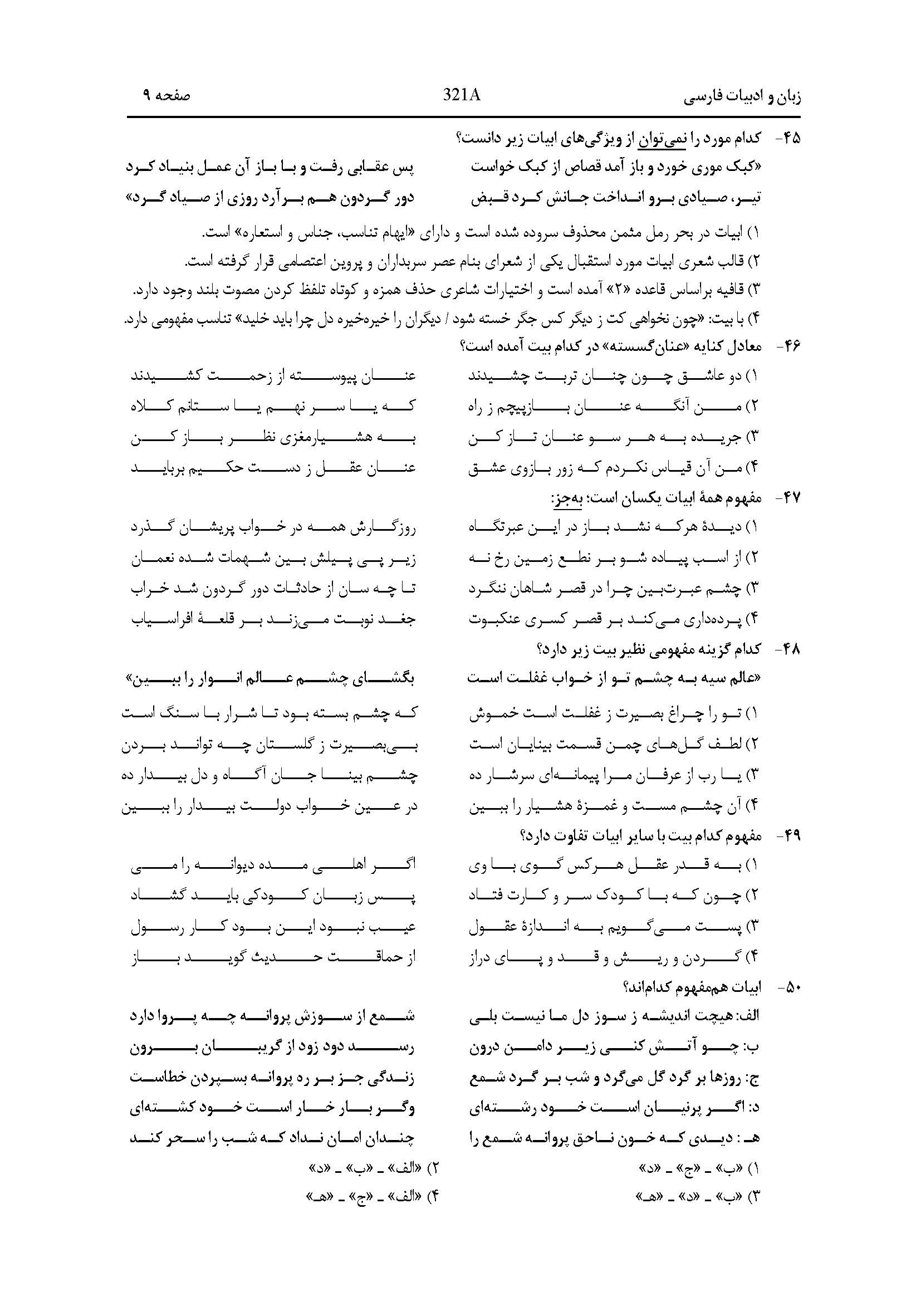 سوالات کنکور انسانی اردیبهشت 1404 width=
