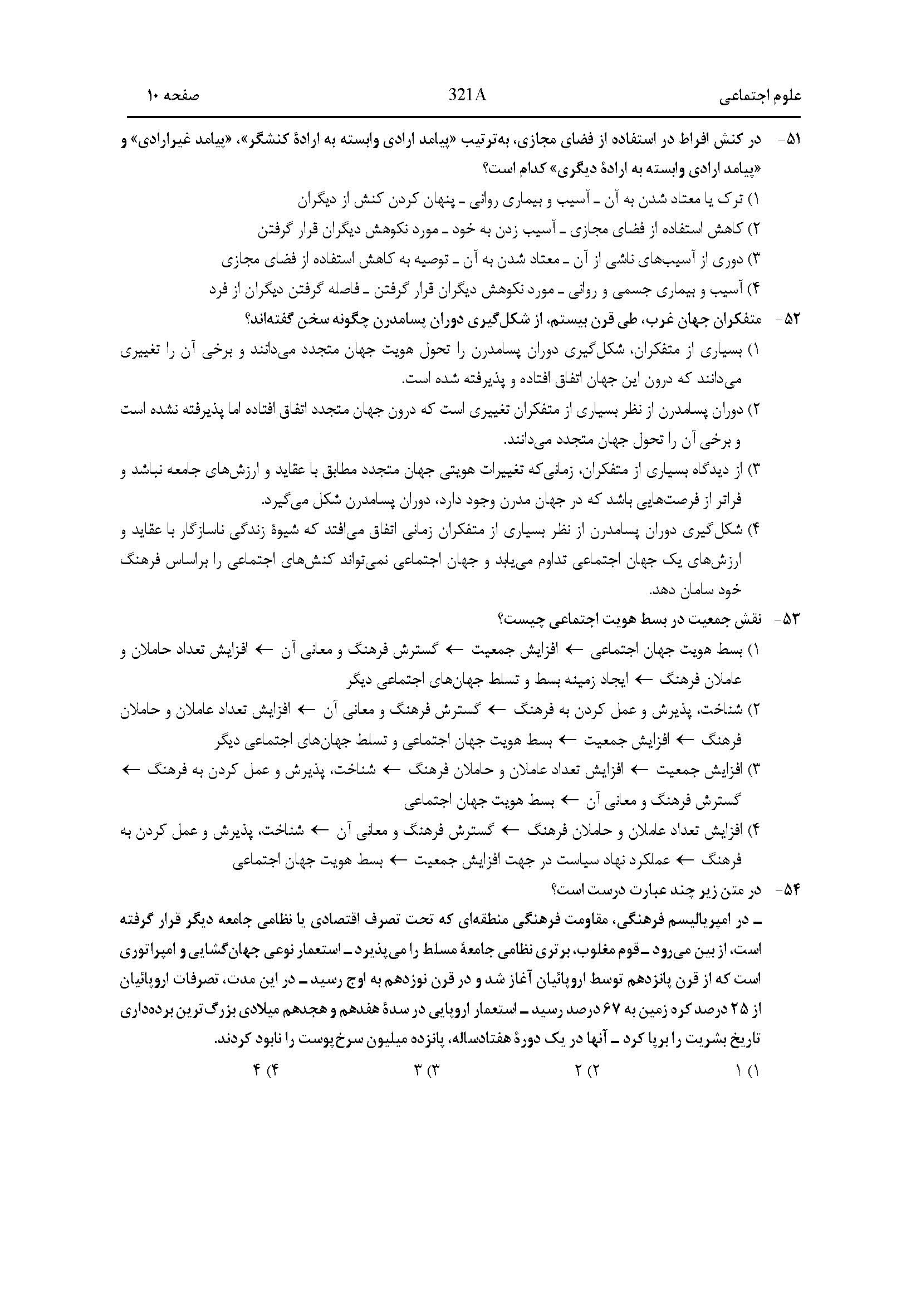 سوالات کنکور انسانی اردیبهشت 1404 width=