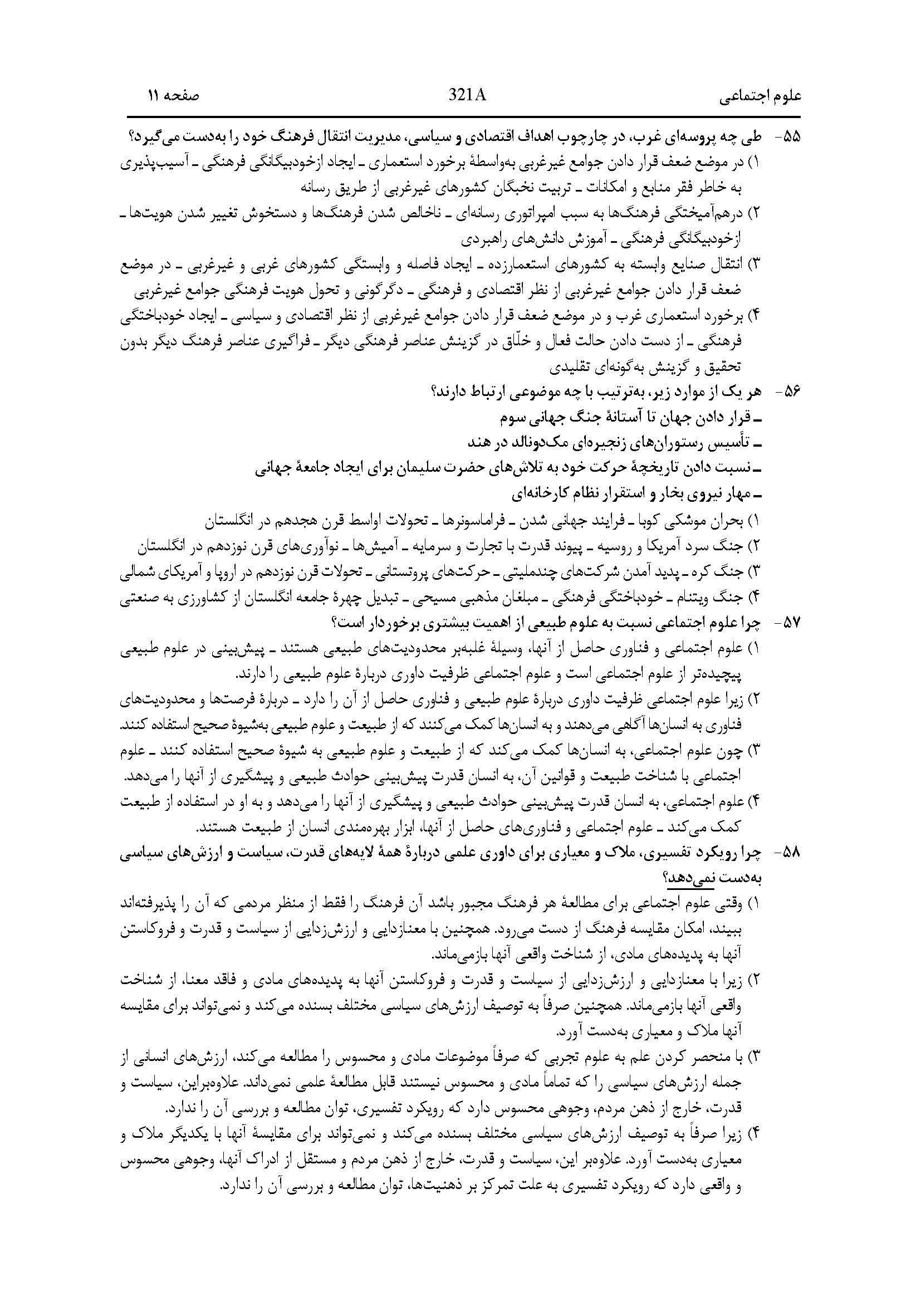سوالات کنکور انسانی اردیبهشت 1404 width=
