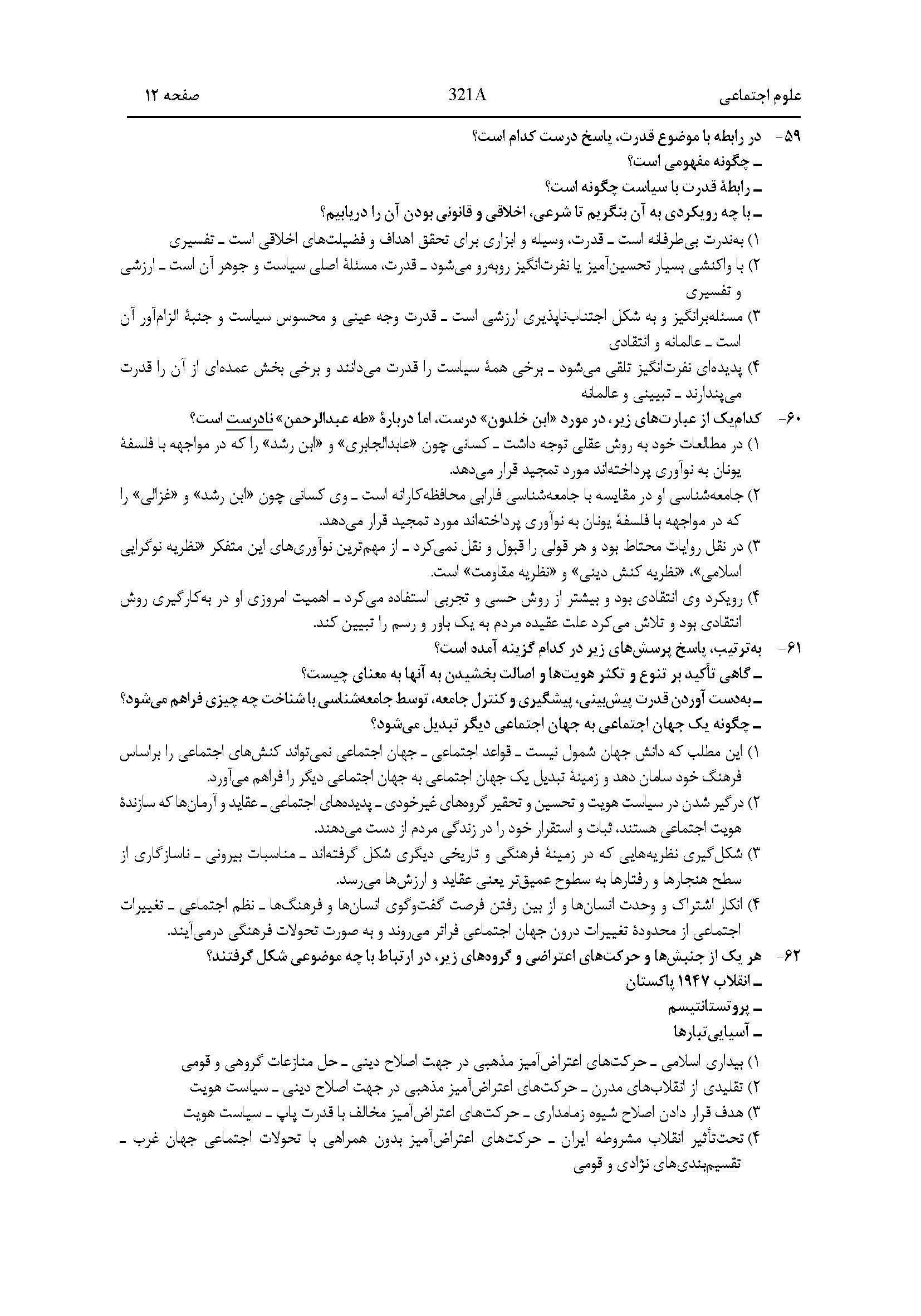 سوالات کنکور انسانی اردیبهشت 1404 width=